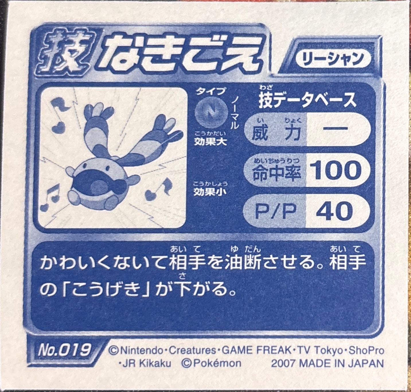 Chingling sticker #019, Pokémon Ensky DP DX Waza 1 Stickers Checklist (2007), back