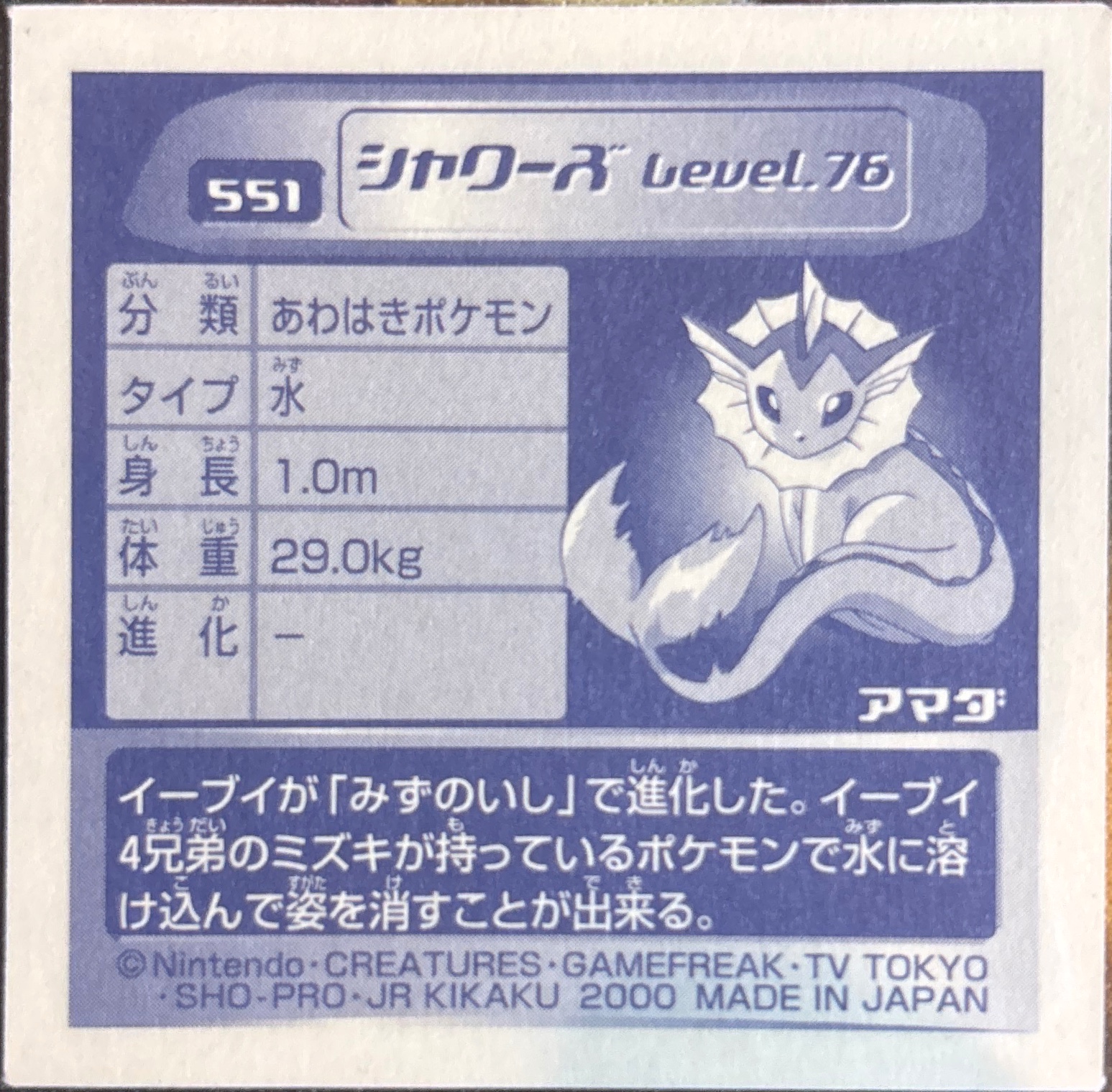 Vaporeon sticker #551, Pokémon Amada Hyper Sticker Collection 3 Checklist (2000), back