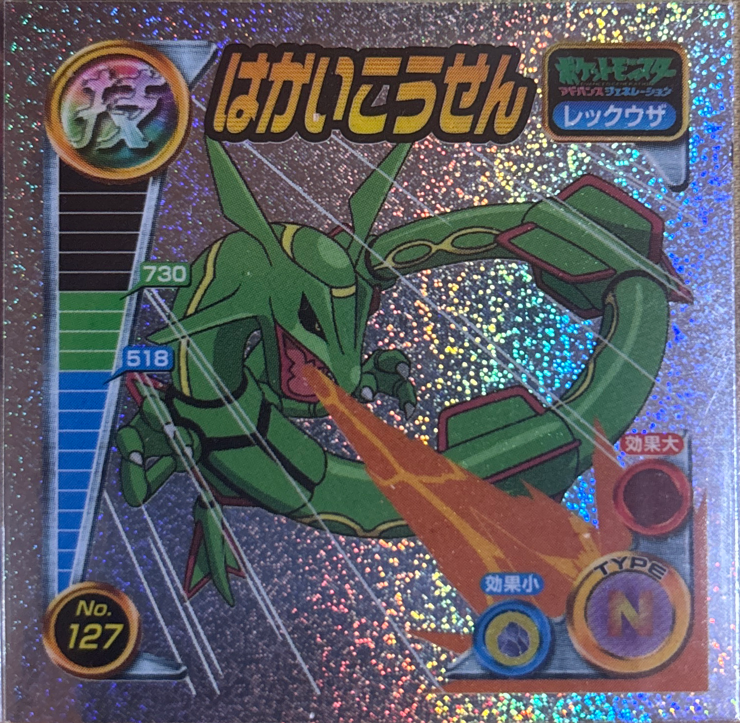 Rayquaza Hyper Beam sticker #127, Pokémon Amada ADV DX Waza 2 Stickers Checklist (2004), Holo, front