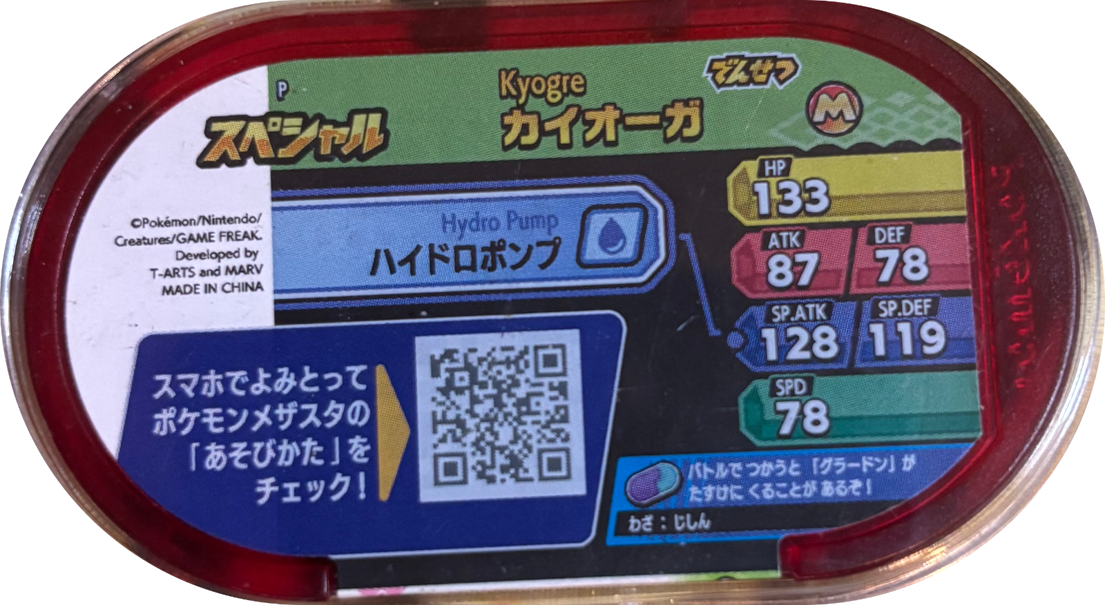 Kyogre tag #P79, Pokemon Mezastar Special & P Tags Checklist, back