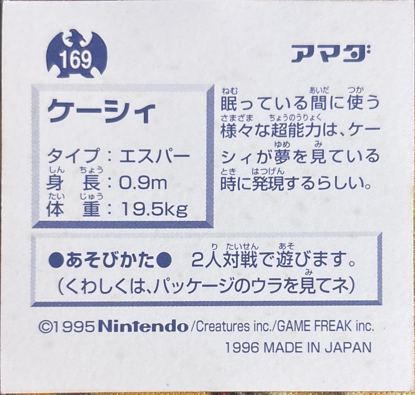 Abra sticker #169, Pokémon Amada Hyper Sticker Collection 1 (1996), Prism, back, second print