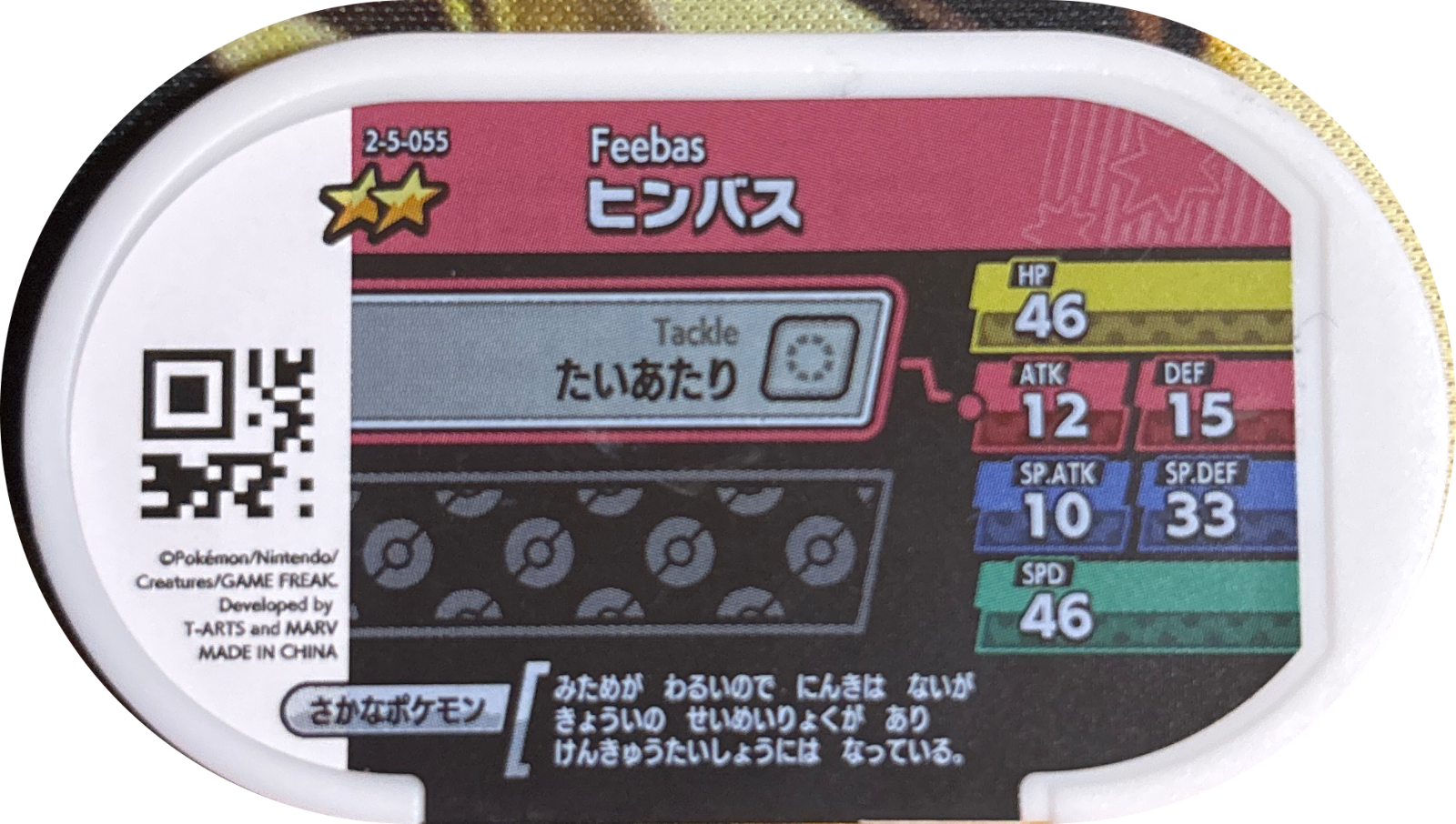 Feebas tag #2-5-055, Pokemon Mezastar Super Tag 5 Checklist, back