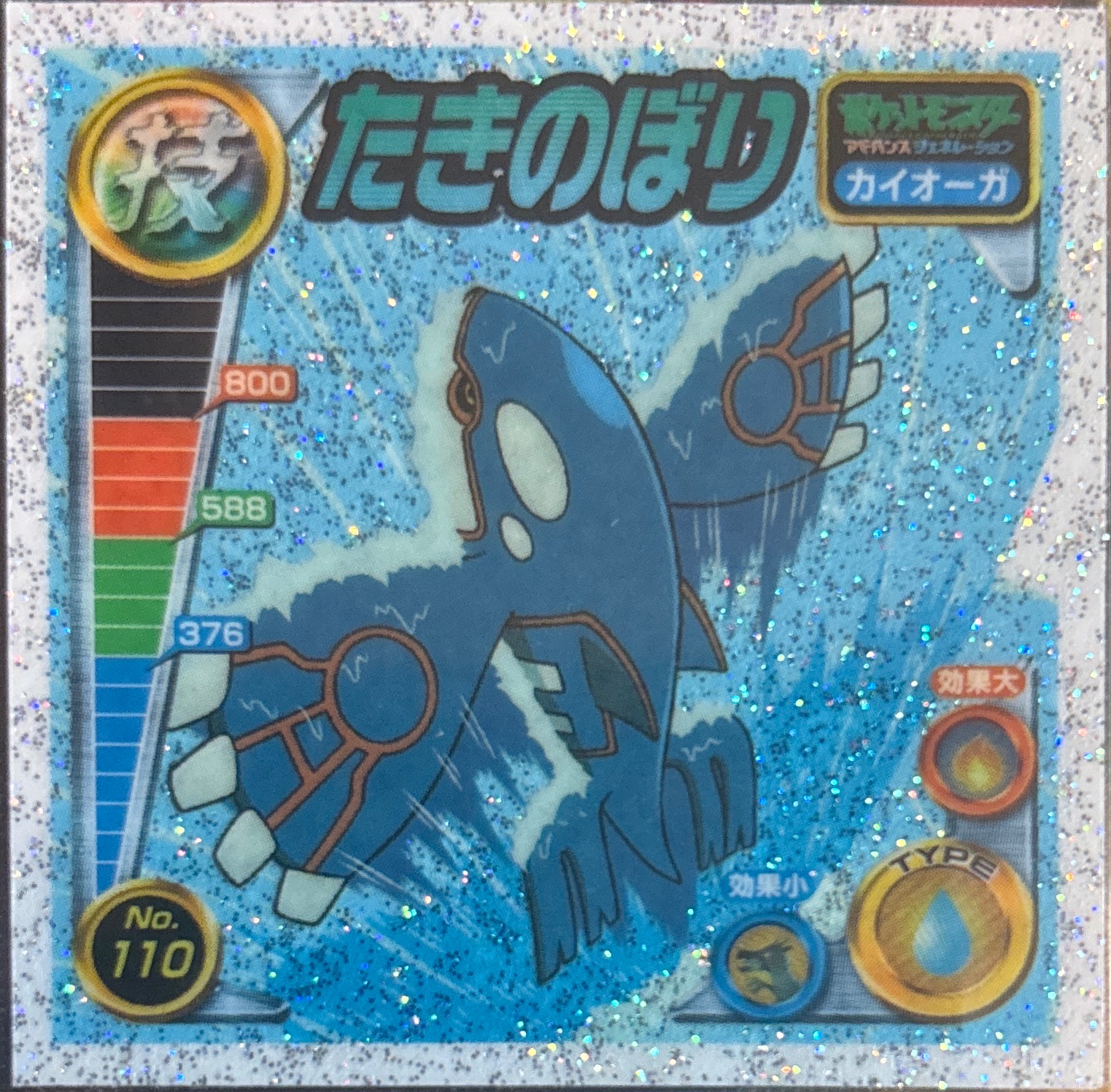 Kyogre Waterfall sticker #110, Pokémon Amada ADV DX Waza 2 Stickers Checklist (2004), Holo, front