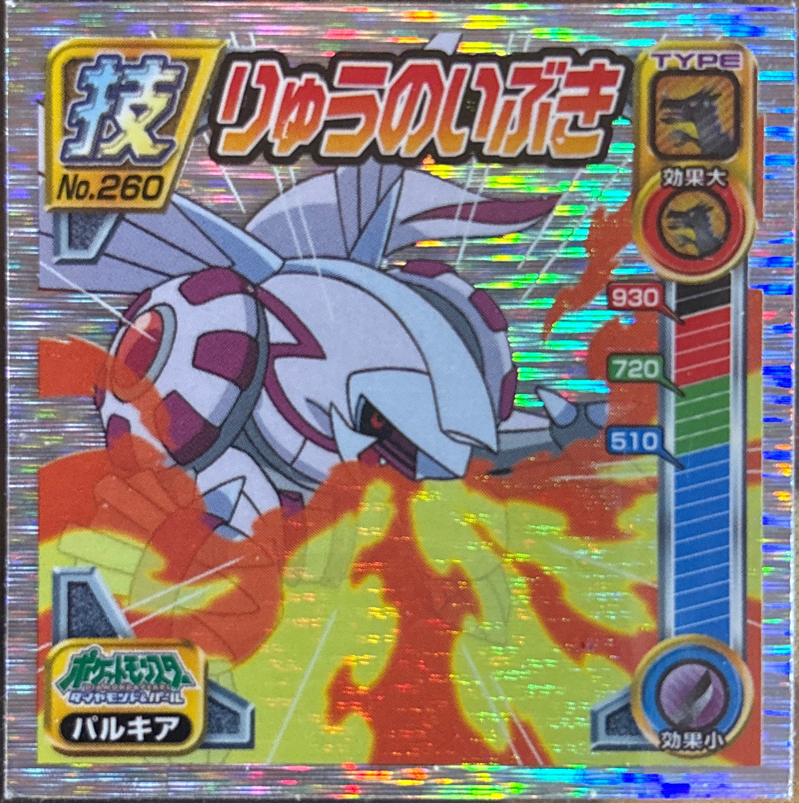 Palkia sticker #260, Pokémon Ensky DP DX Waza 5 Stickers Checklist (2009), front