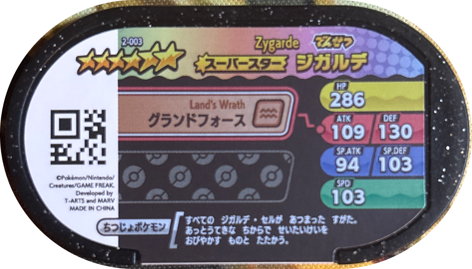 Zygarde tag #2-003, Pokemon Mezastar Set 2 Checklist, back