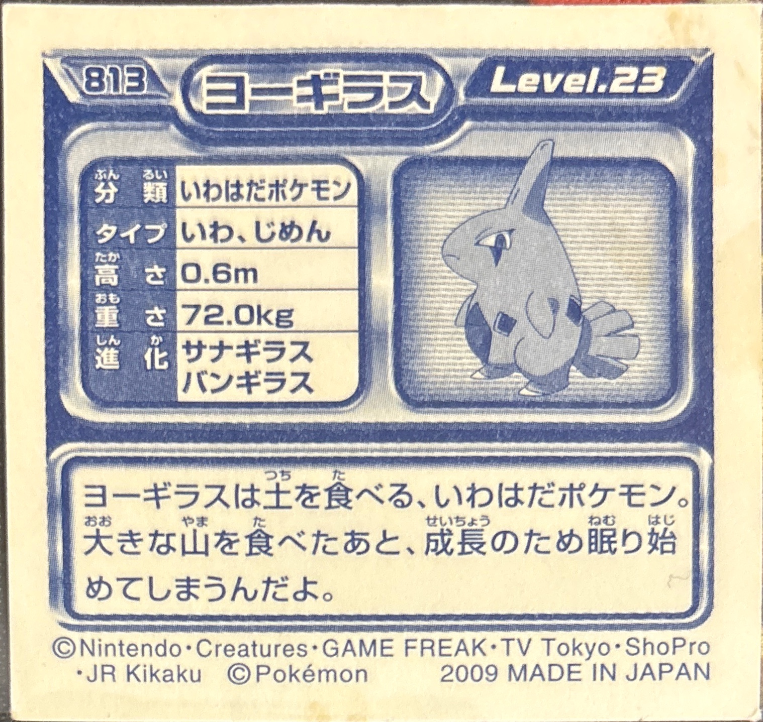 Swampert sticker #814, Pokémon Ensky DP Retsuden 9 Stickers Checklist (2009), Non-holo, back