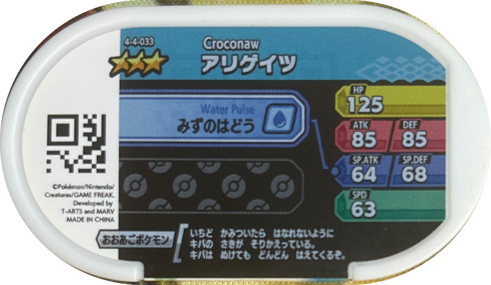Croconaw tag #4-4-033, Pokemon Mezastar Gorgeous Star 4 Checklist, back