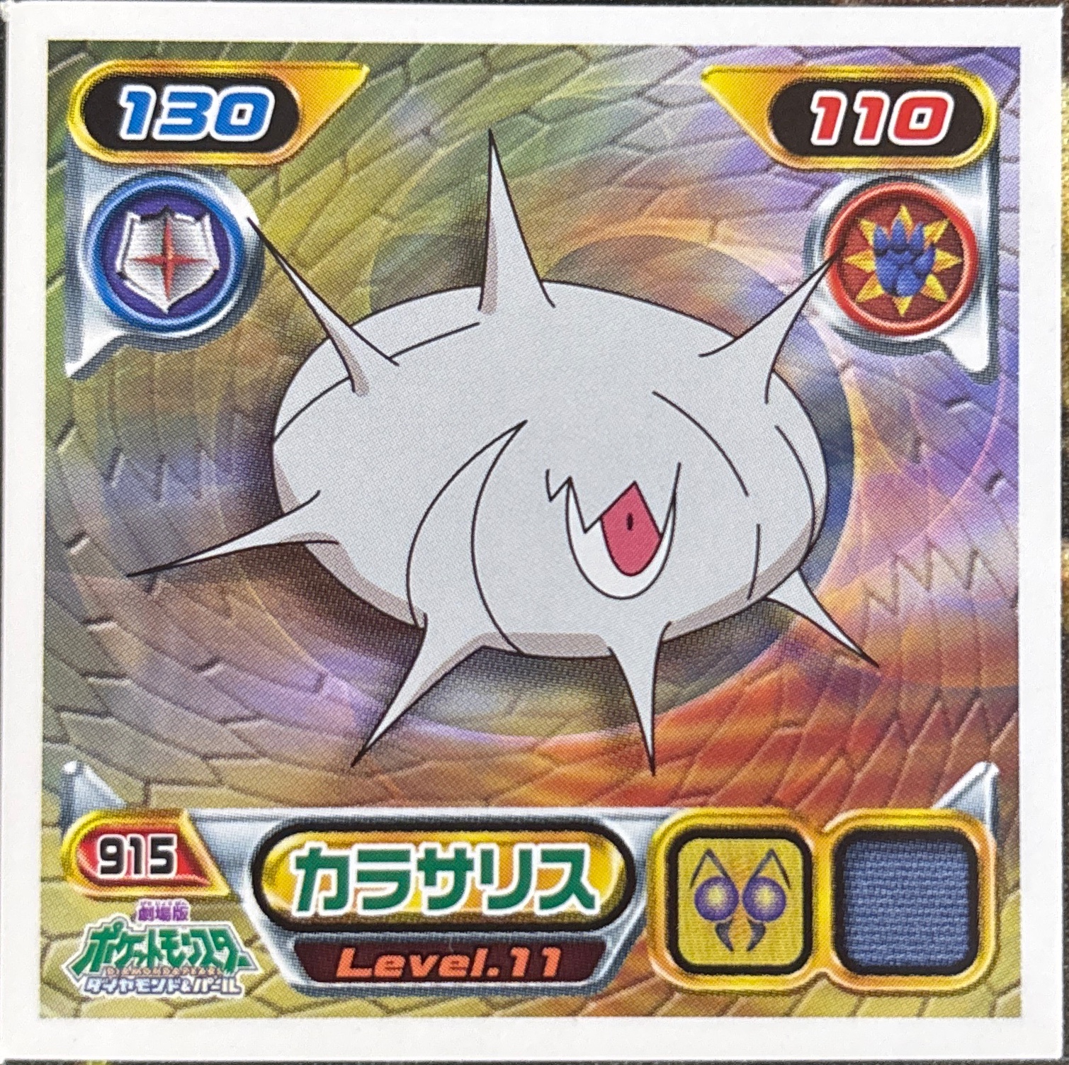 Silcoon sticker #915, Pokémon Ensky DP Retsuden 10 Stickers Checklist (2009), Non-holo, front