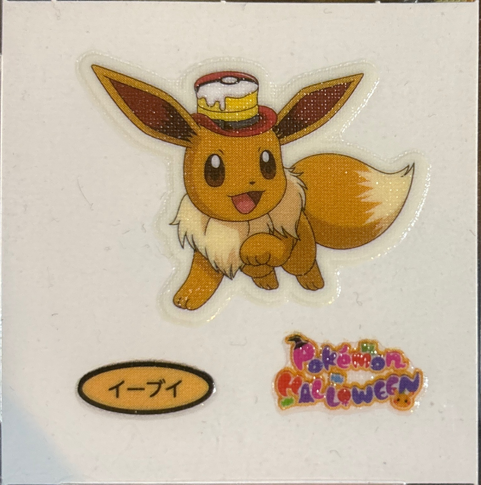 Eevee bread sticker #4579, Daiichi Pan Pokémon Deco Chara Wave 199 Bread Stickers Checklist, front