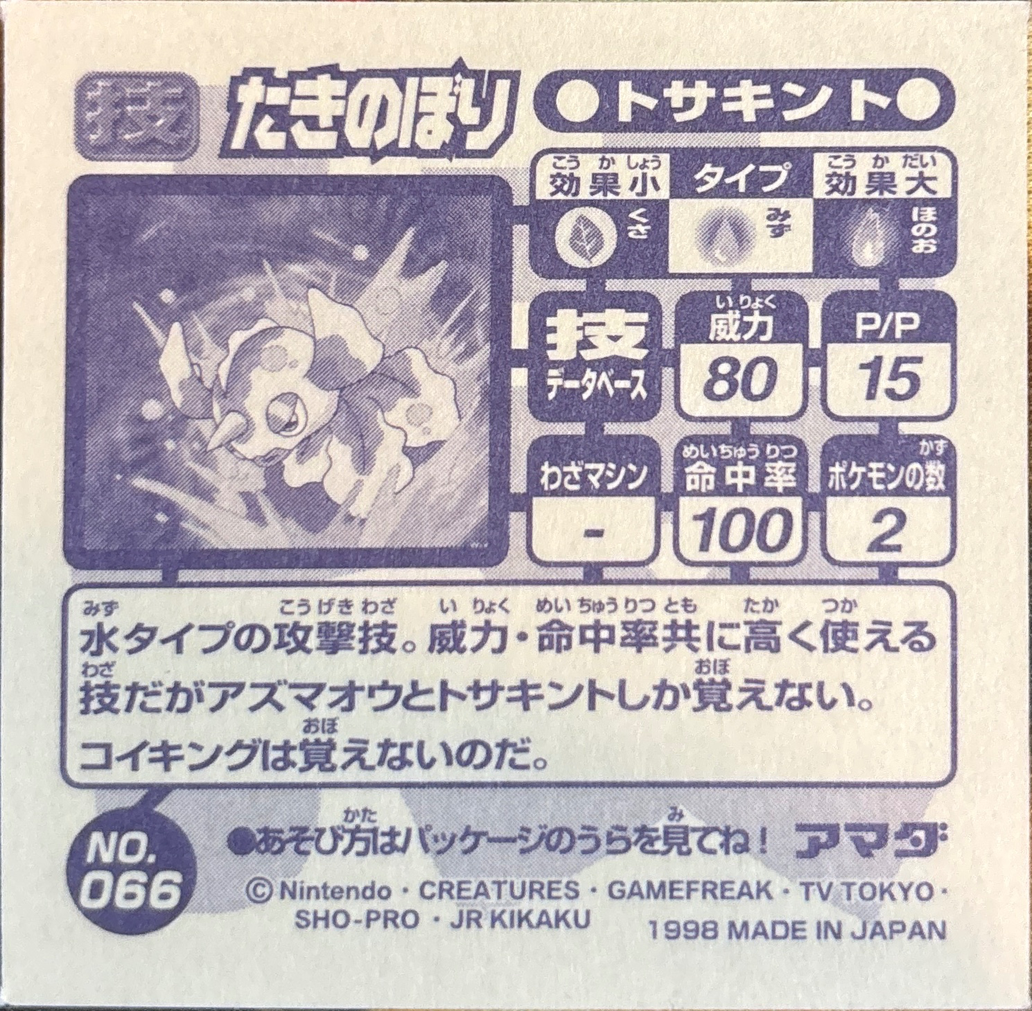 Goldeen Waterfall sticker #066, Amada Attack Set 1 1998 · Pokemon Sticker Checklist, back