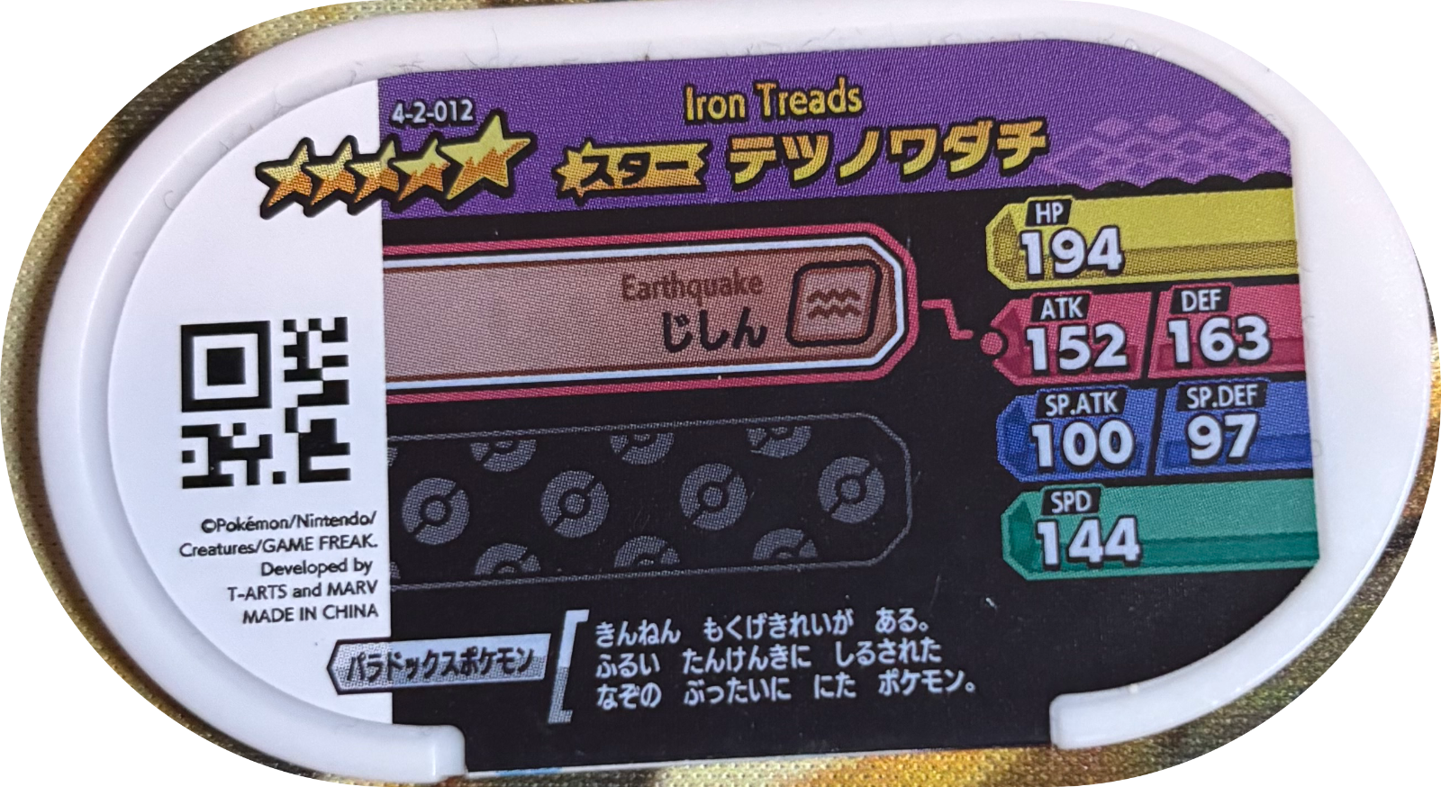 Iron Treads tag #4-2-012, Pokemon Mezastar Gorgeous Star 2 Checklist, back