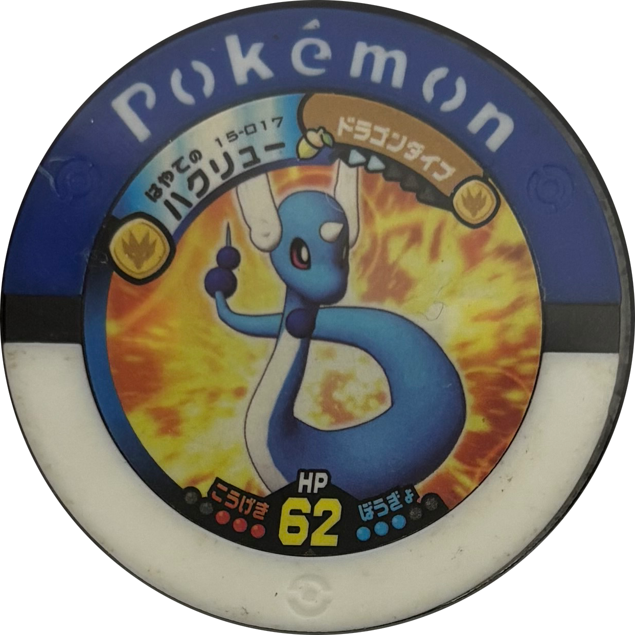 Dragonair collectible #15-017, Battrio Decisive Battle! Legendary Pokemon Chapter, front
