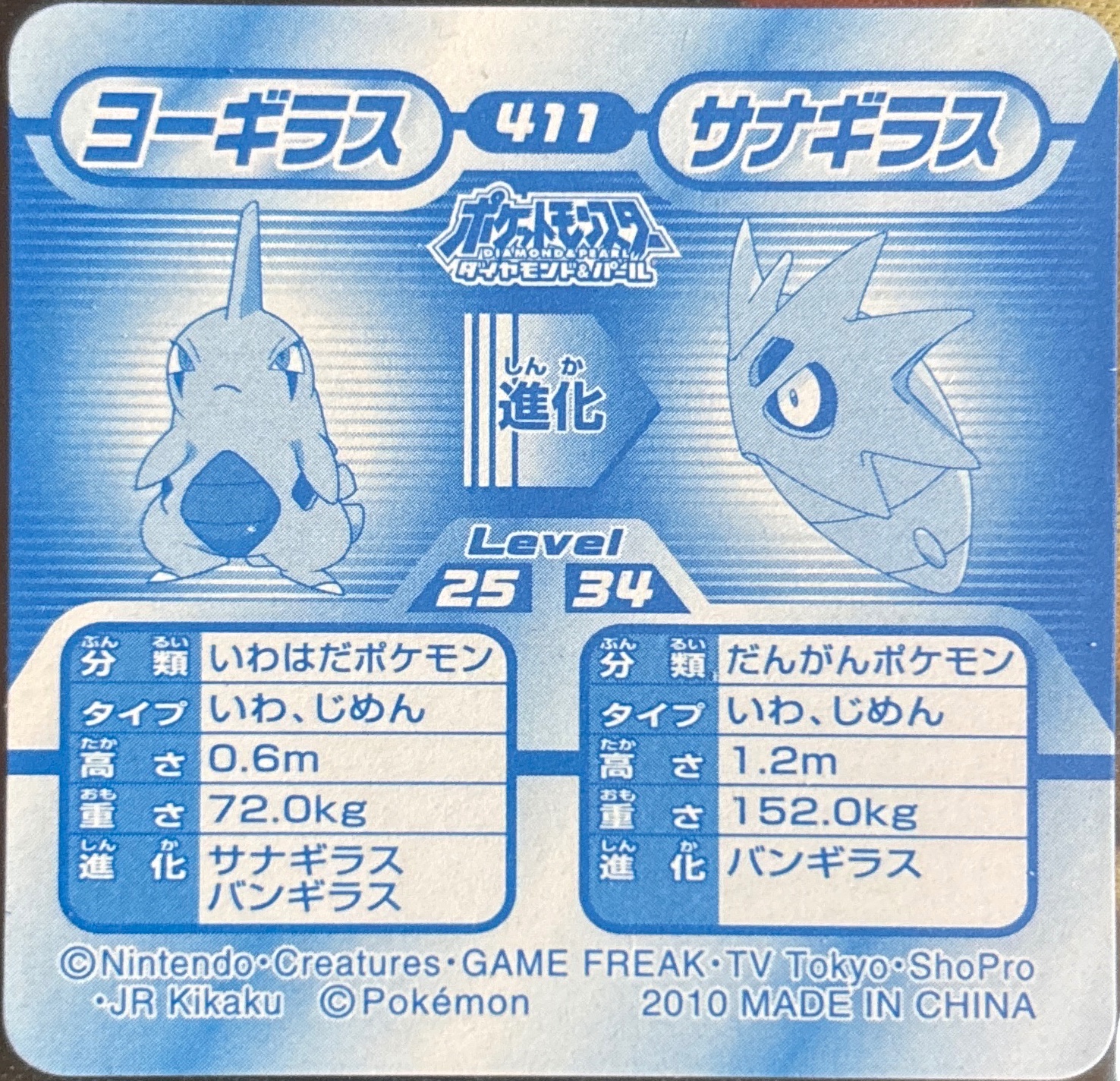 Larvitar⇔Pupitar sticker #411, Pokémon Ensky DP 3D Part 7 Stickers Checklist (2010), back