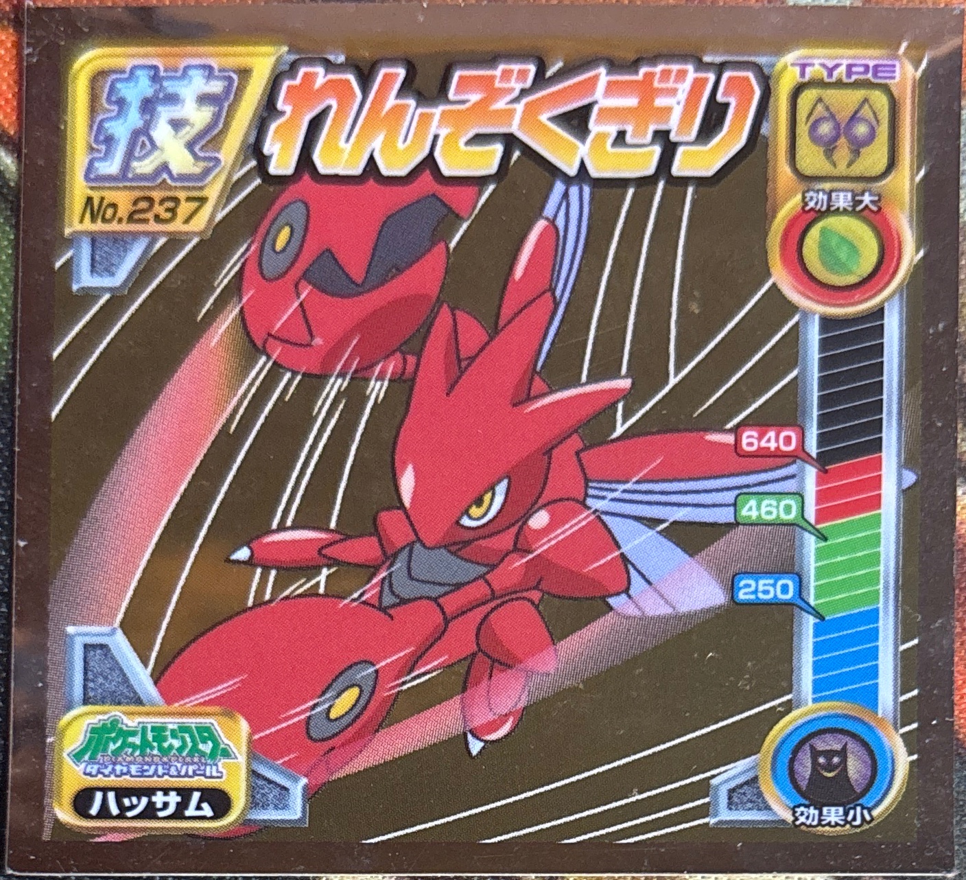 Scizor sticker #237, Pokémon Ensky DP DX Waza 5 Stickers Checklist (2009), front
