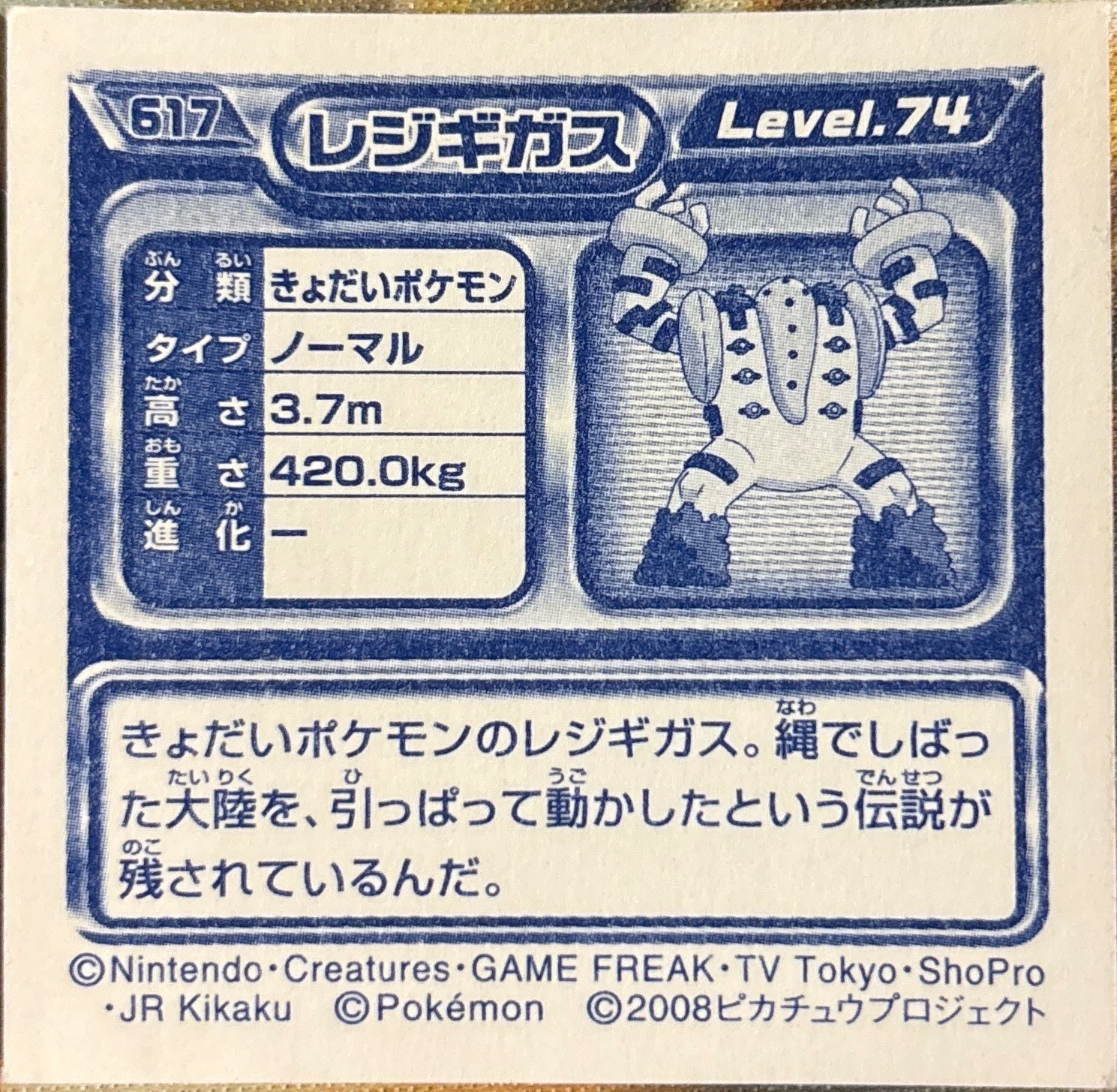 Regigigas sticker #617, Pokémon Ensky DP Retsuden 7 Stickers Checklist (2008), Non-holo, back