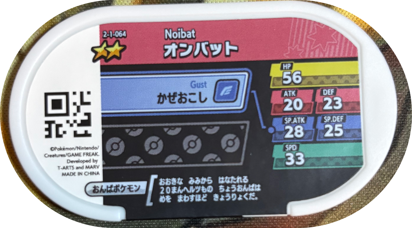 Noibat tag #2-1-064, Pokemon Mezastar Super Tag 1 Checklist, back