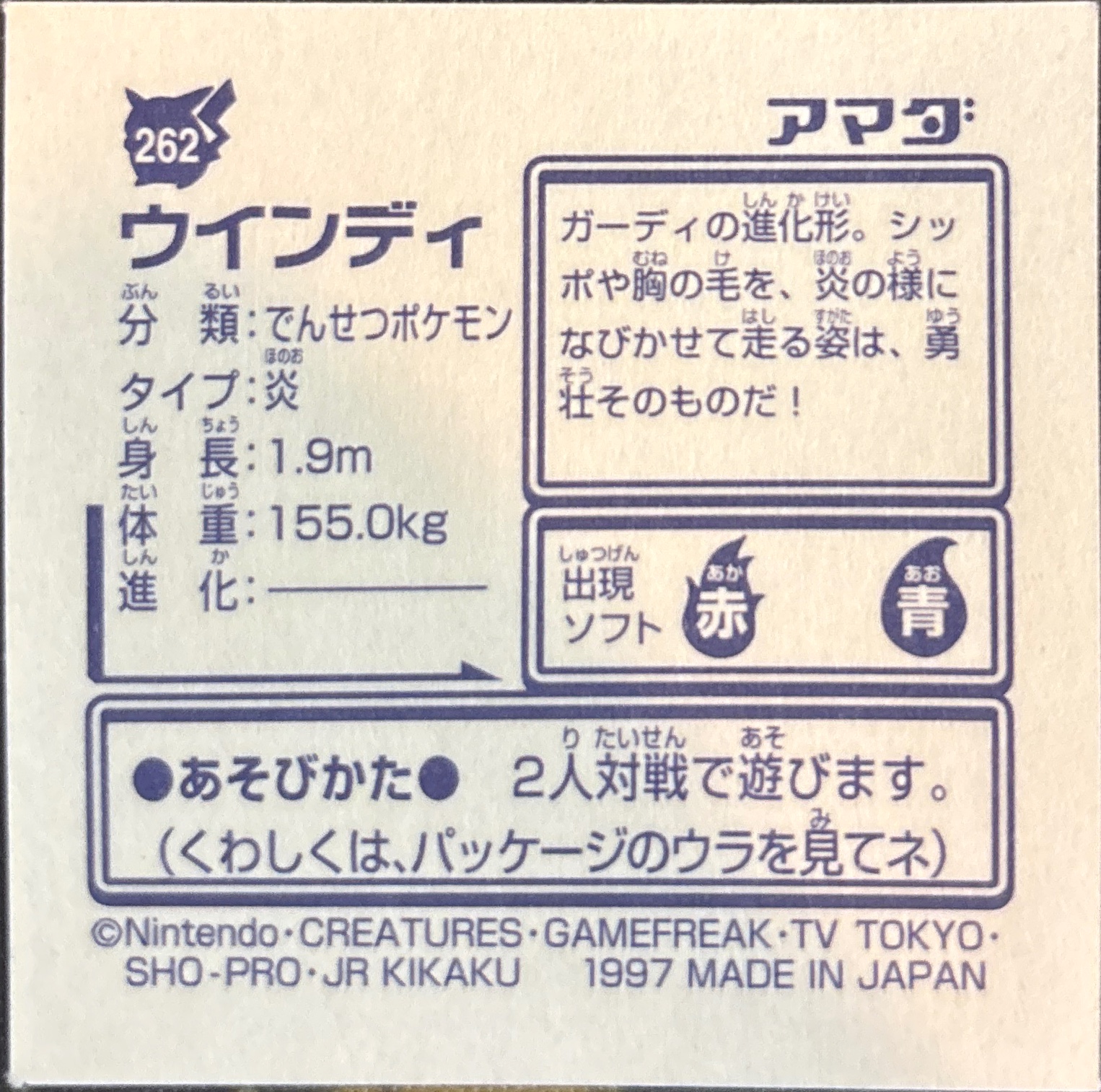 Arcanine sticker #262, Pokémon Amada Hyper Sticker Collection 2 Checklist (1997), Non holo, back