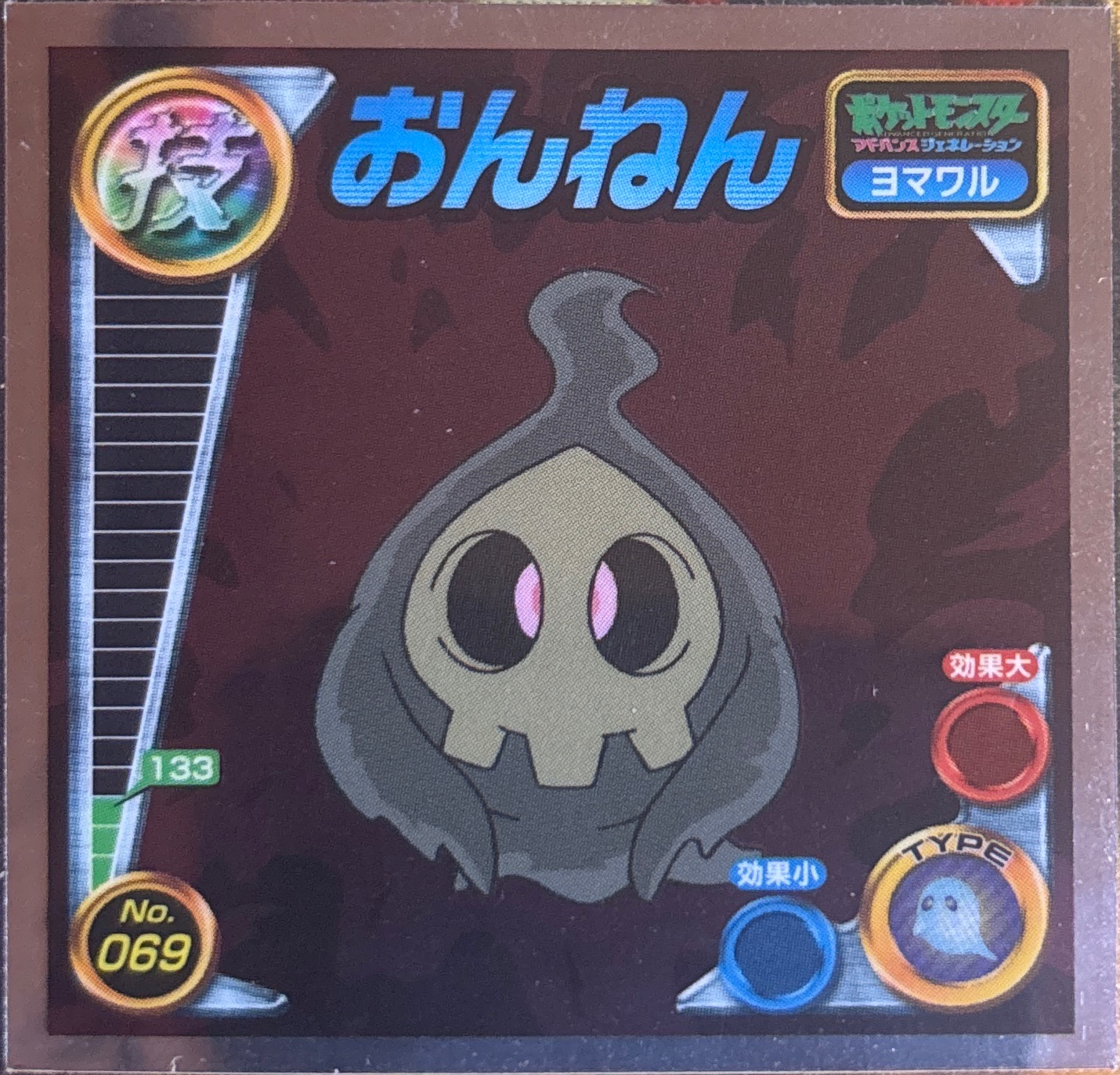 Duskull Grudge sticker #069, Pokémon Amada ADV DX Waza 2 Stickers Checklist (2004), Holo, front