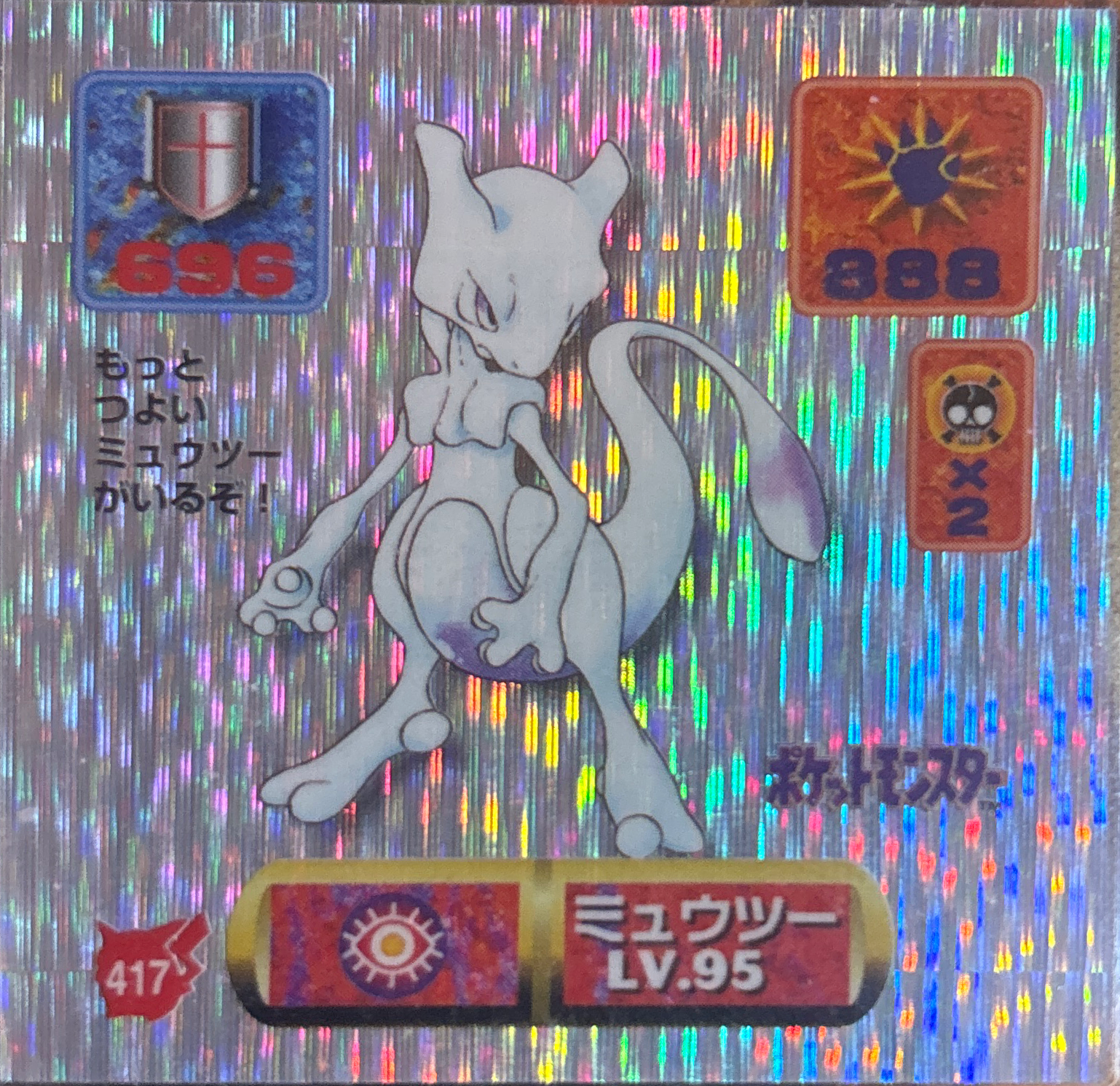 Mewtwo sticker #417, Pokémon Amada Hyper Sticker Collection 2 Checklist (1997), Holo, front