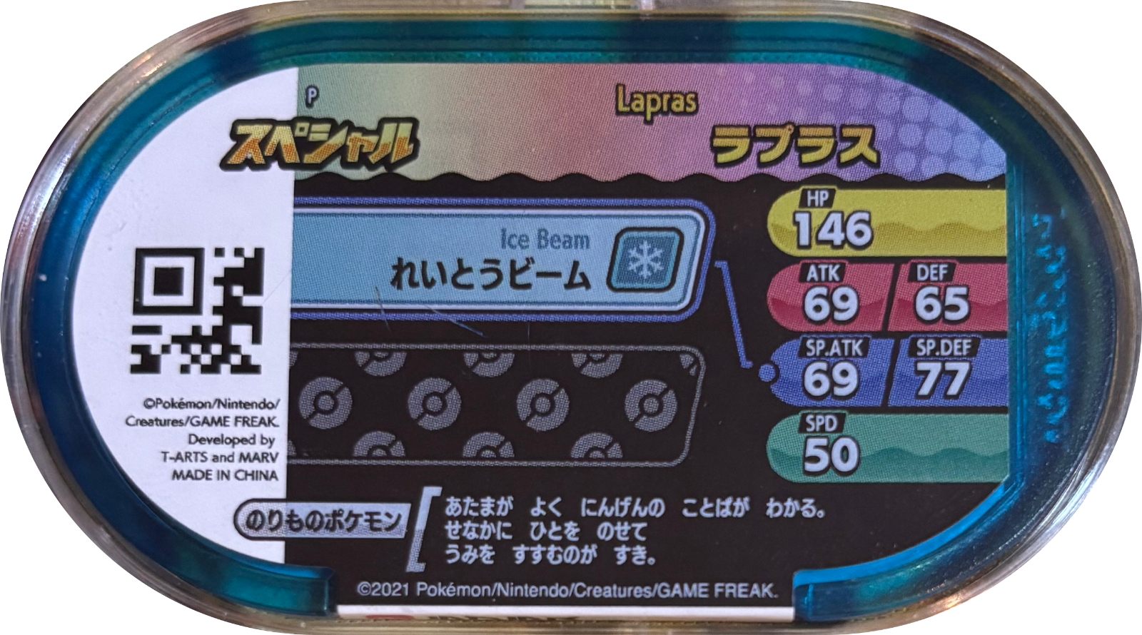 Lapras tag #P97, Pokemon Mezastar Special & P Tags Checklist, back