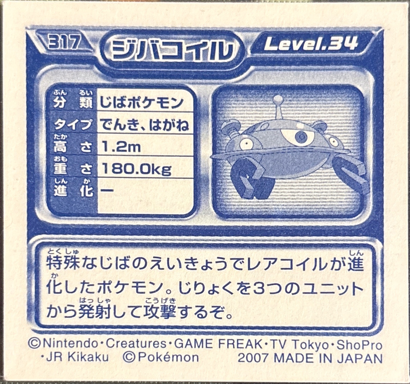 Magnezone sticker #317, Pokémon Ensky DP Retsuden 4 Stickers Checklist (2007), Non-holo, back