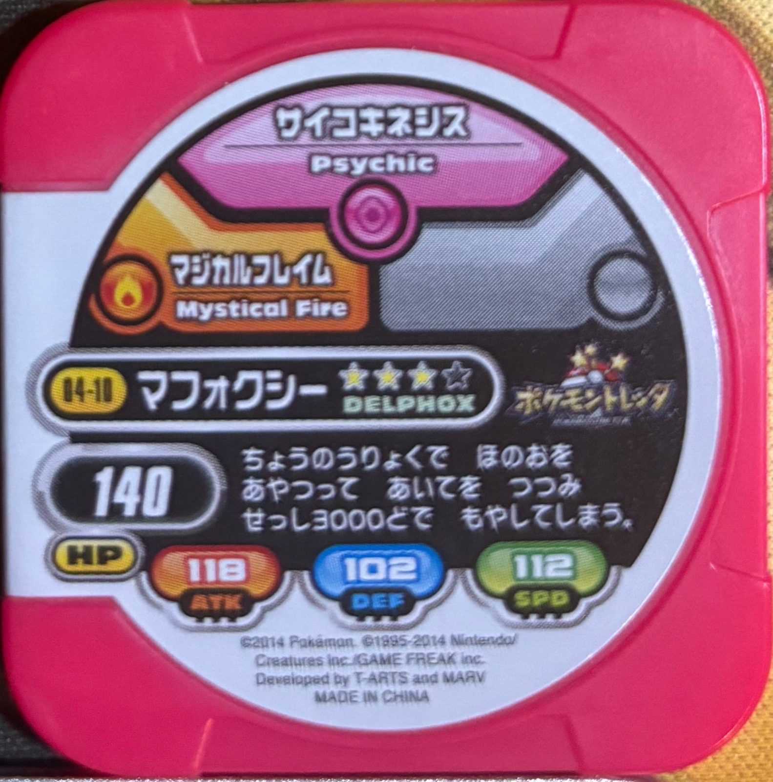 Delphox collectible #04-10, Pokemon Tretta Wave 04 (2014) Complete Checklist, back