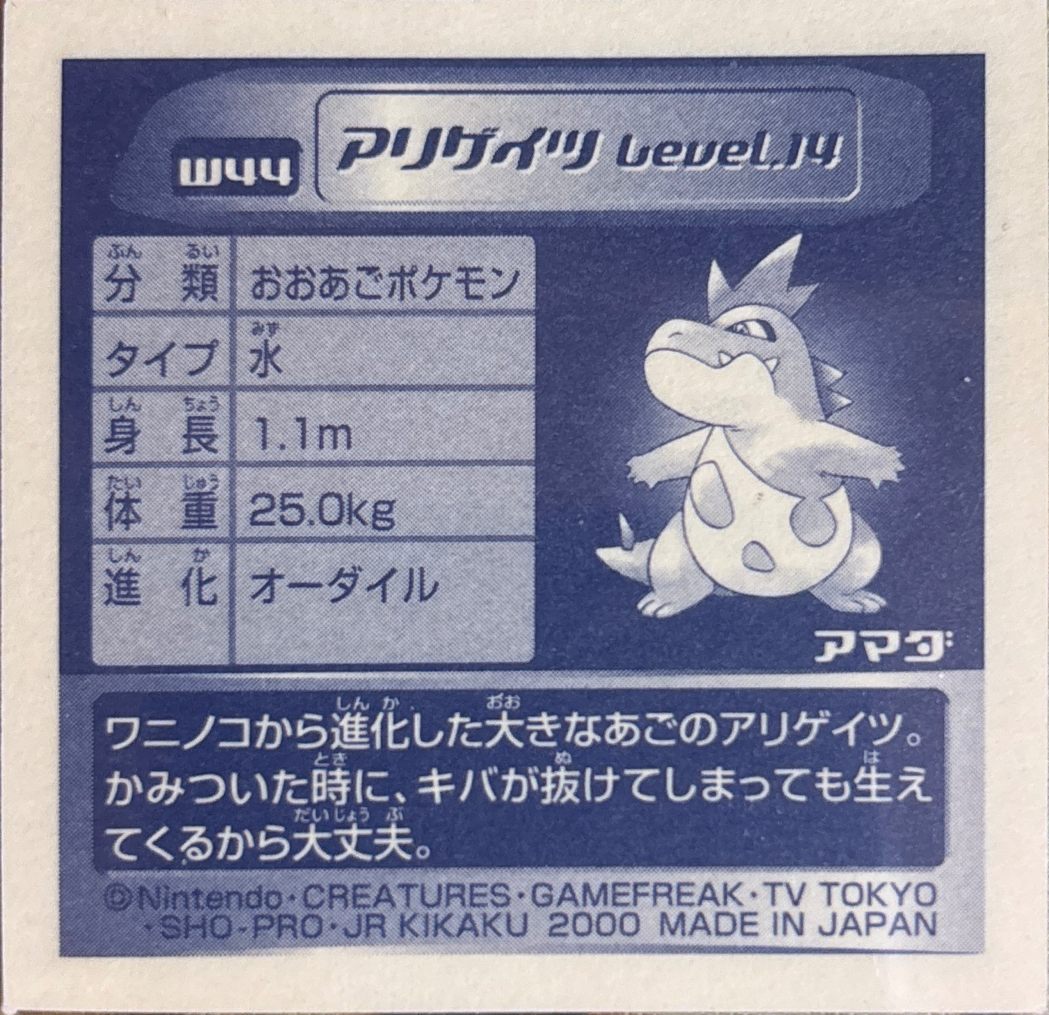 Croconaw sticker #W44, Pokémon Amada World Hobby Fair Part 2 Stickers Checklist (2000), Non Holo, back