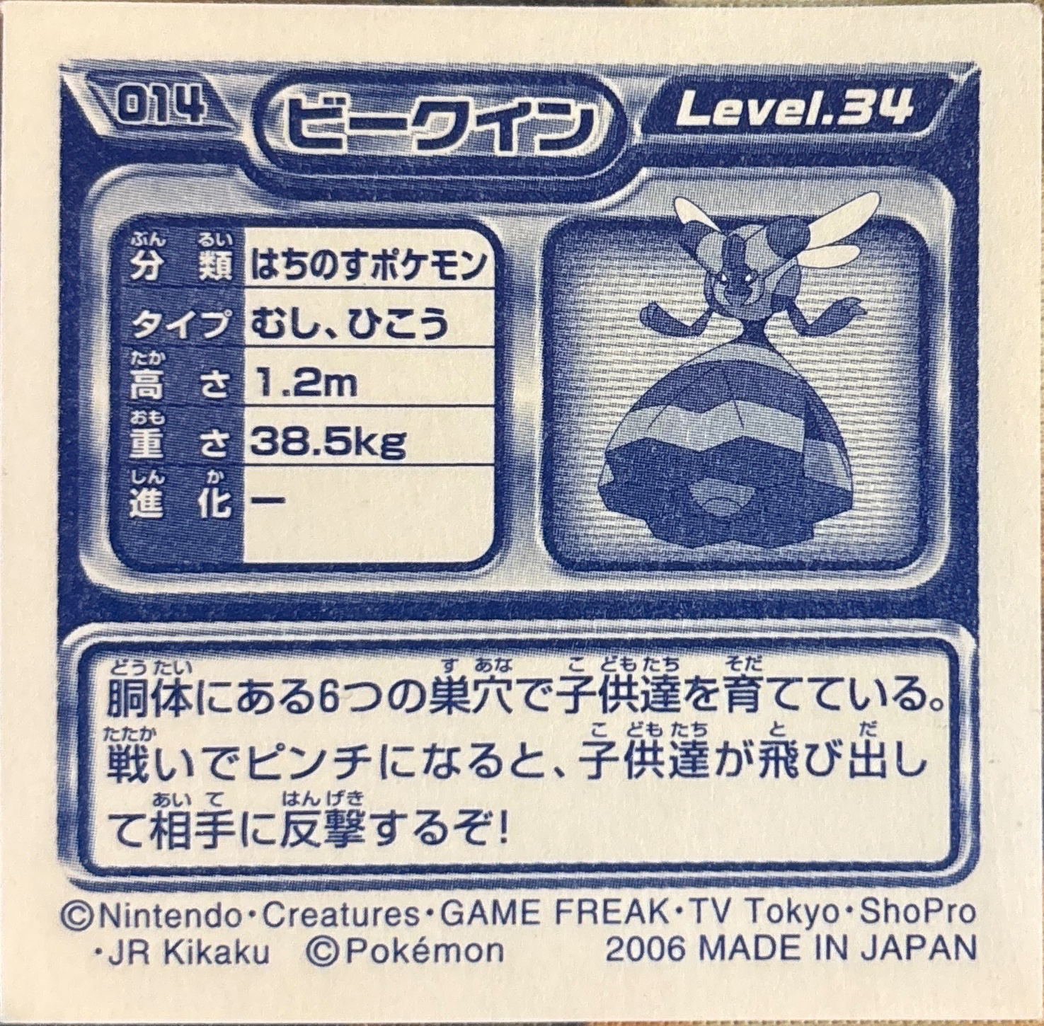 Vespiquen sticker #014, Pokémon Ensky DP Retsuden 1 Stickers Checklist (2006), Non-holo, back