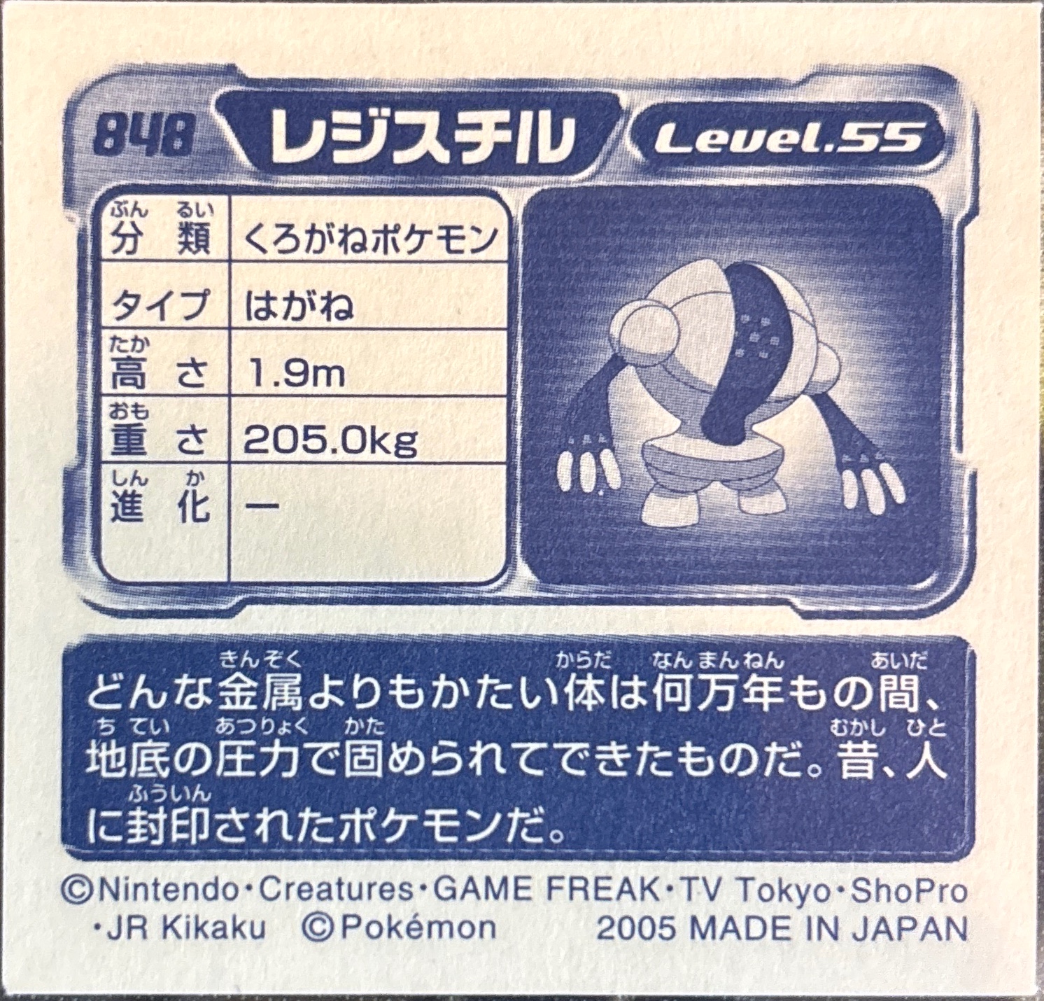 Registeel sticker #848, Pokémon Ensky ADV Retsuden 9 Stickers Checklist (2005), back