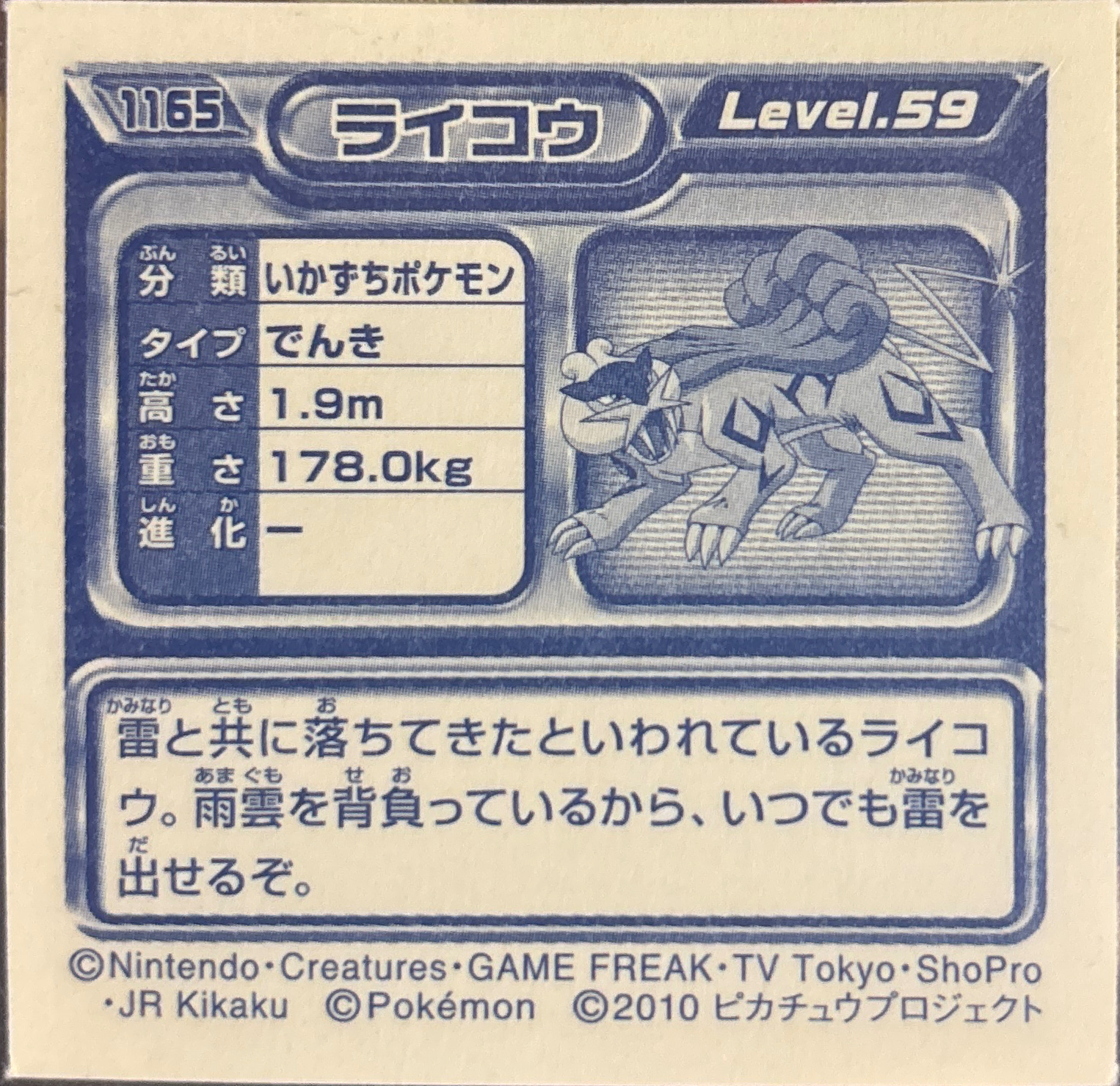 Raikou sticker #1165, Pokémon Ensky DP Retsuden 13 Stickers Checklist (2010), Non-holo, back