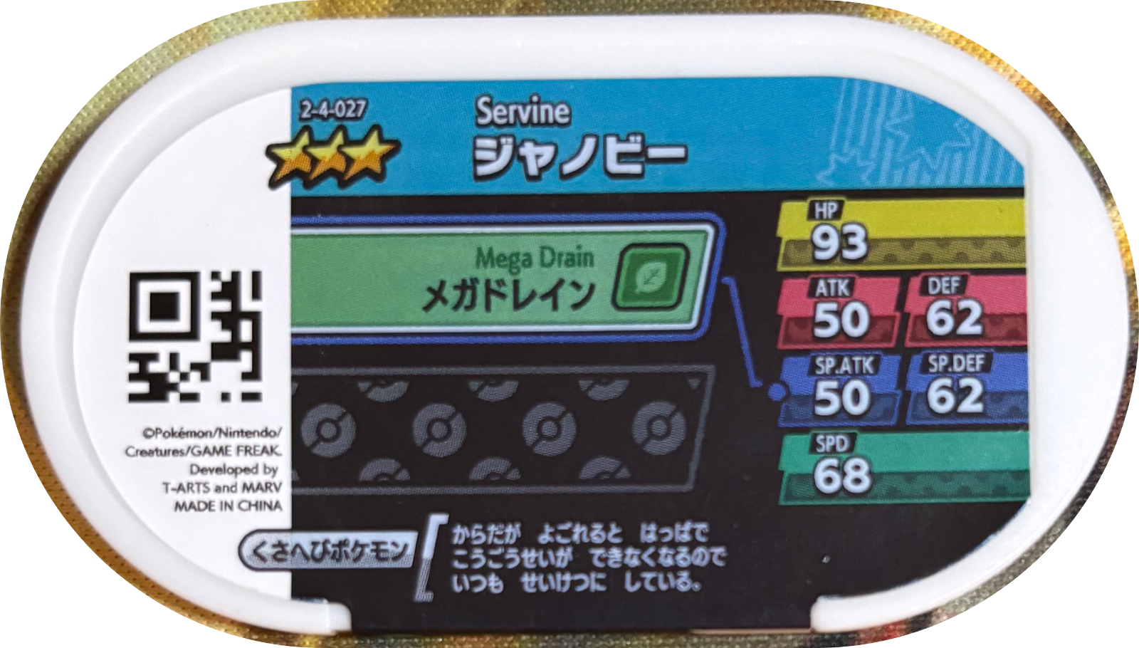 Servine tag #2-4-027, Pokemon Mezastar Super Tag 4 Checklist, back