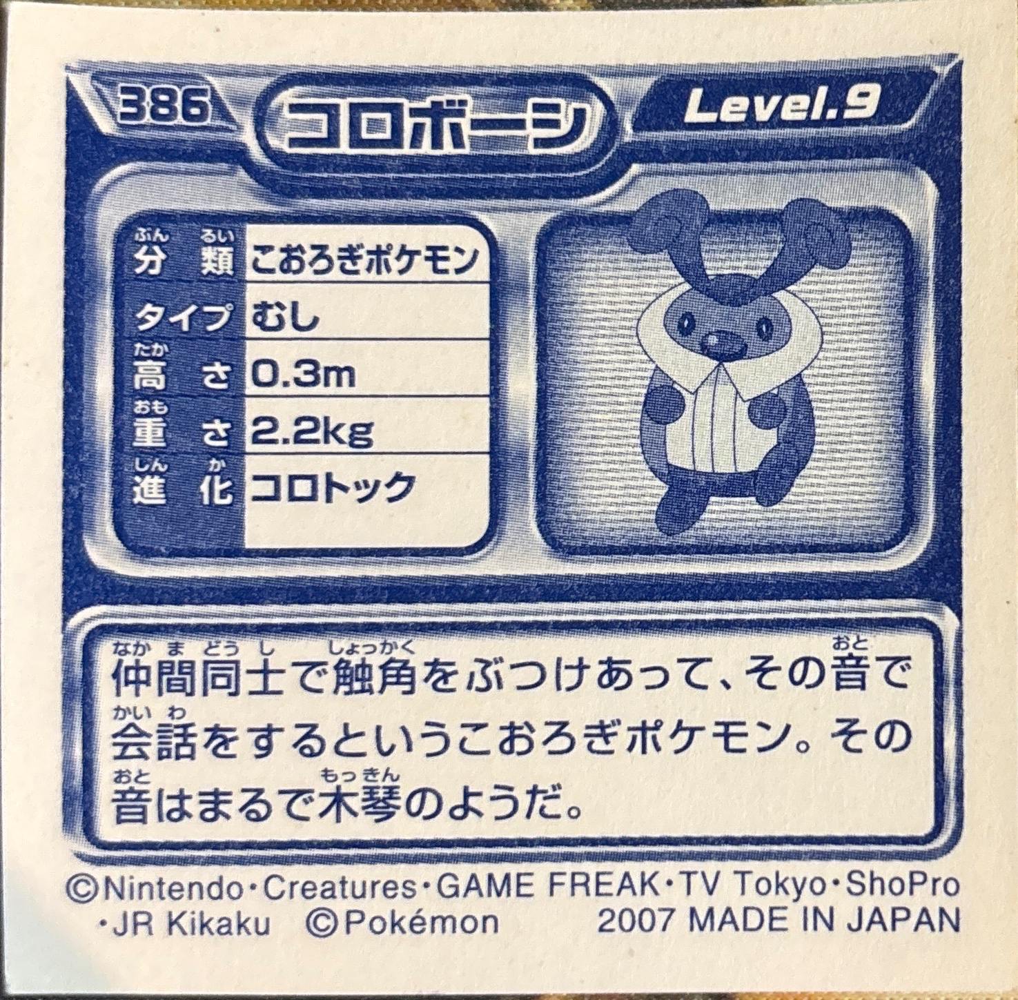 Kricketot sticker #386, Pokémon Ensky DP Retsuden 5 Stickers Checklist (2007), Non-holo, back