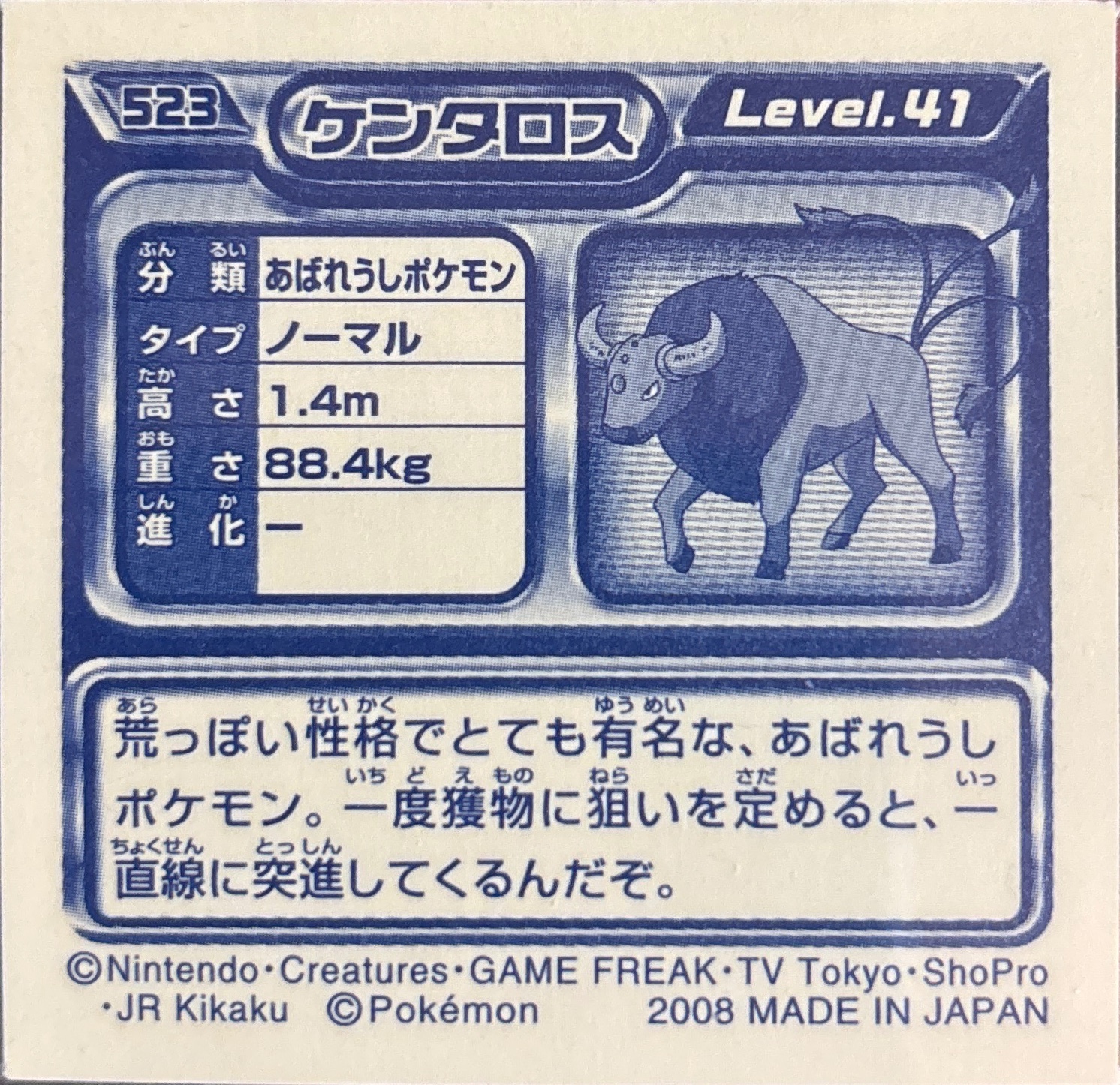 Tauros sticker #523, Pokémon Ensky DP Retsuden 6 Stickers Checklist (2008), Non-holo, back