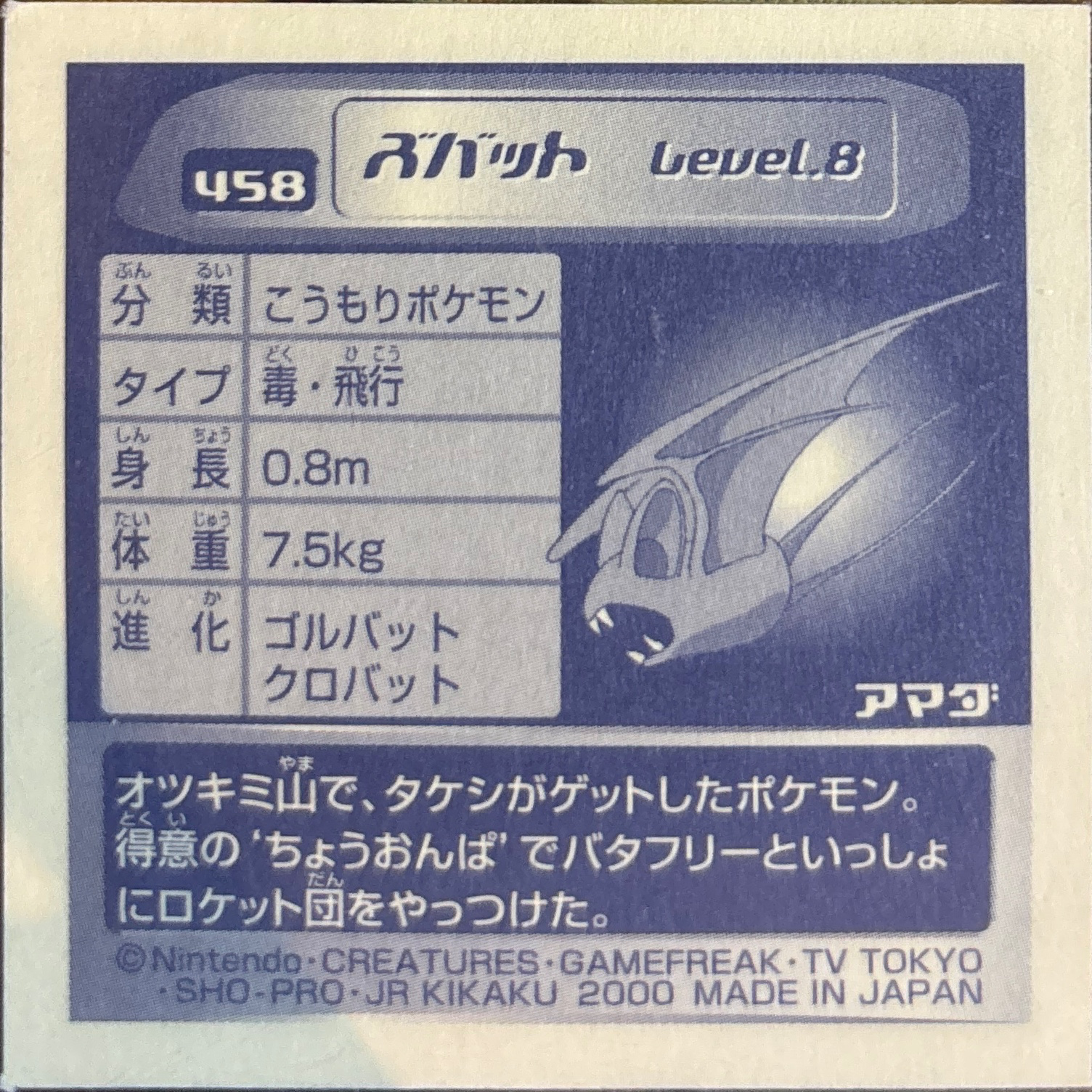 Zubat sticker #458, Pokémon Amada Hyper Sticker Collection 3 Checklist (2000), back