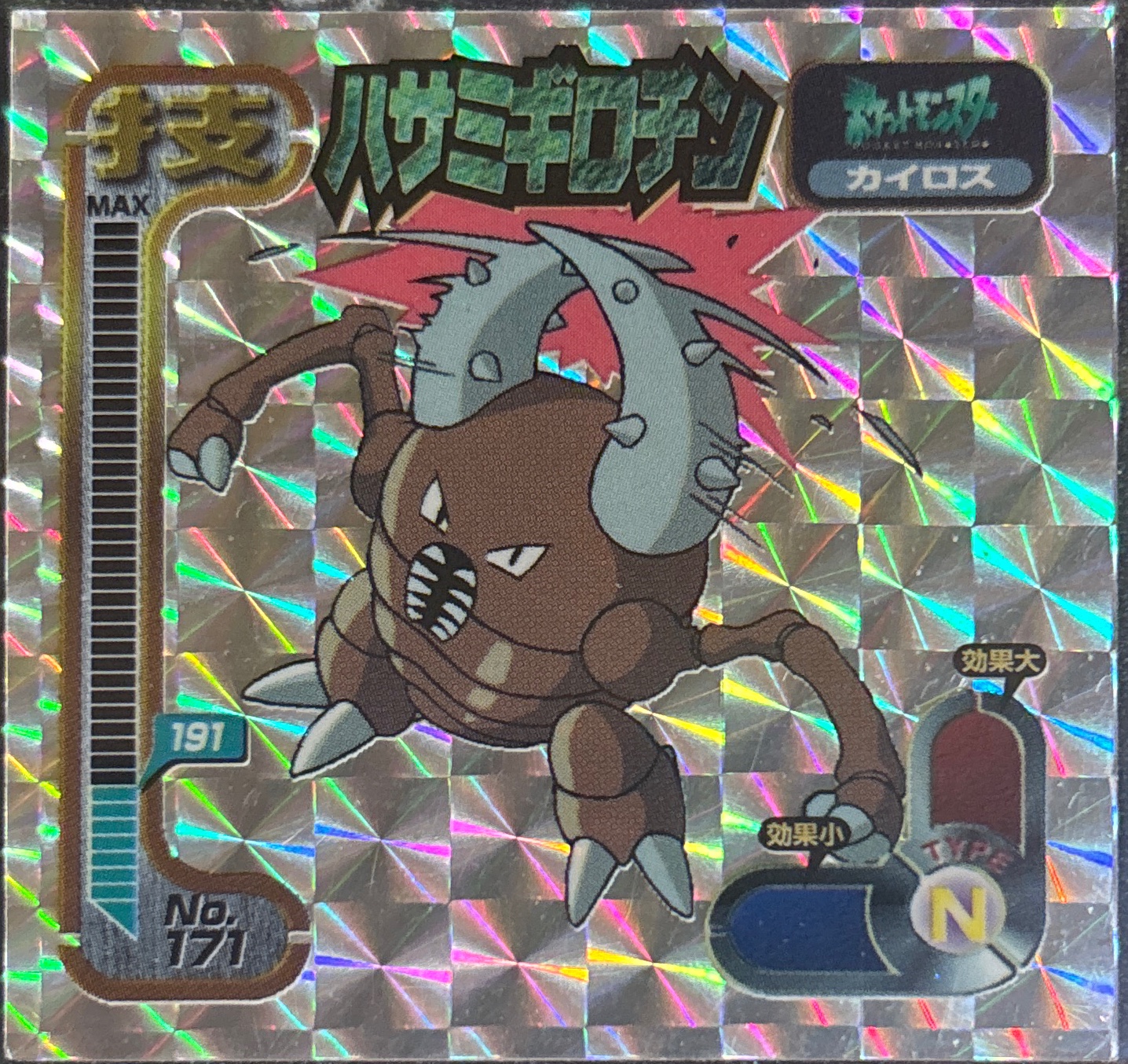 Pinsir Guillotine sticker #171, Amada Attack Set 1 1998 · Pokemon Sticker Checklist, front