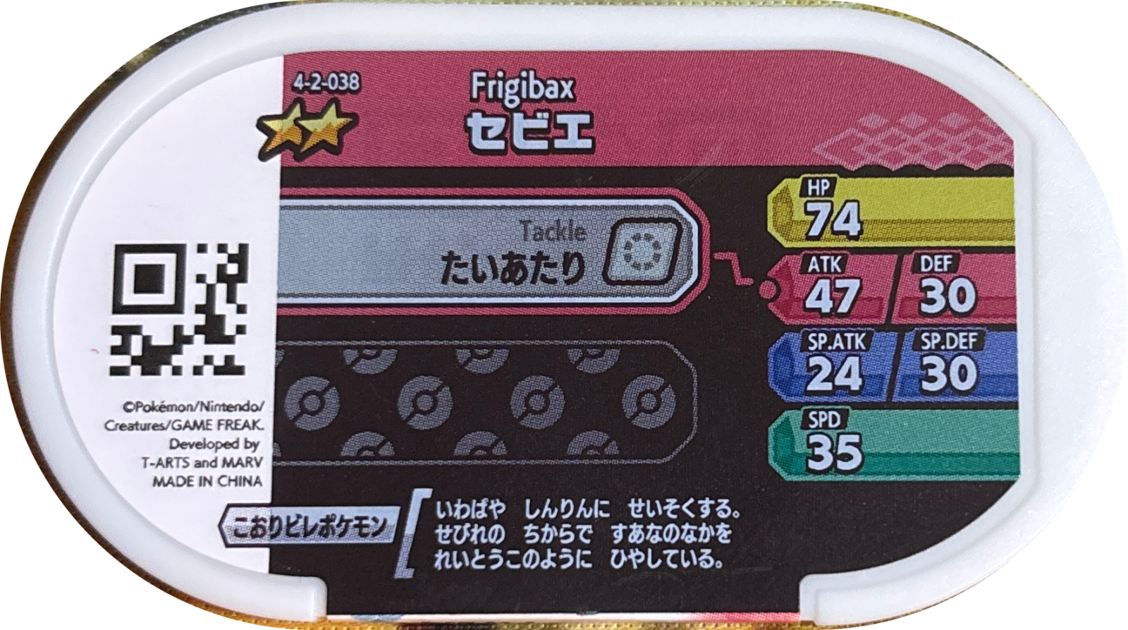 Frigibax tag #4-2-038, Pokemon Mezastar Gorgeous Star 2 Checklist, back