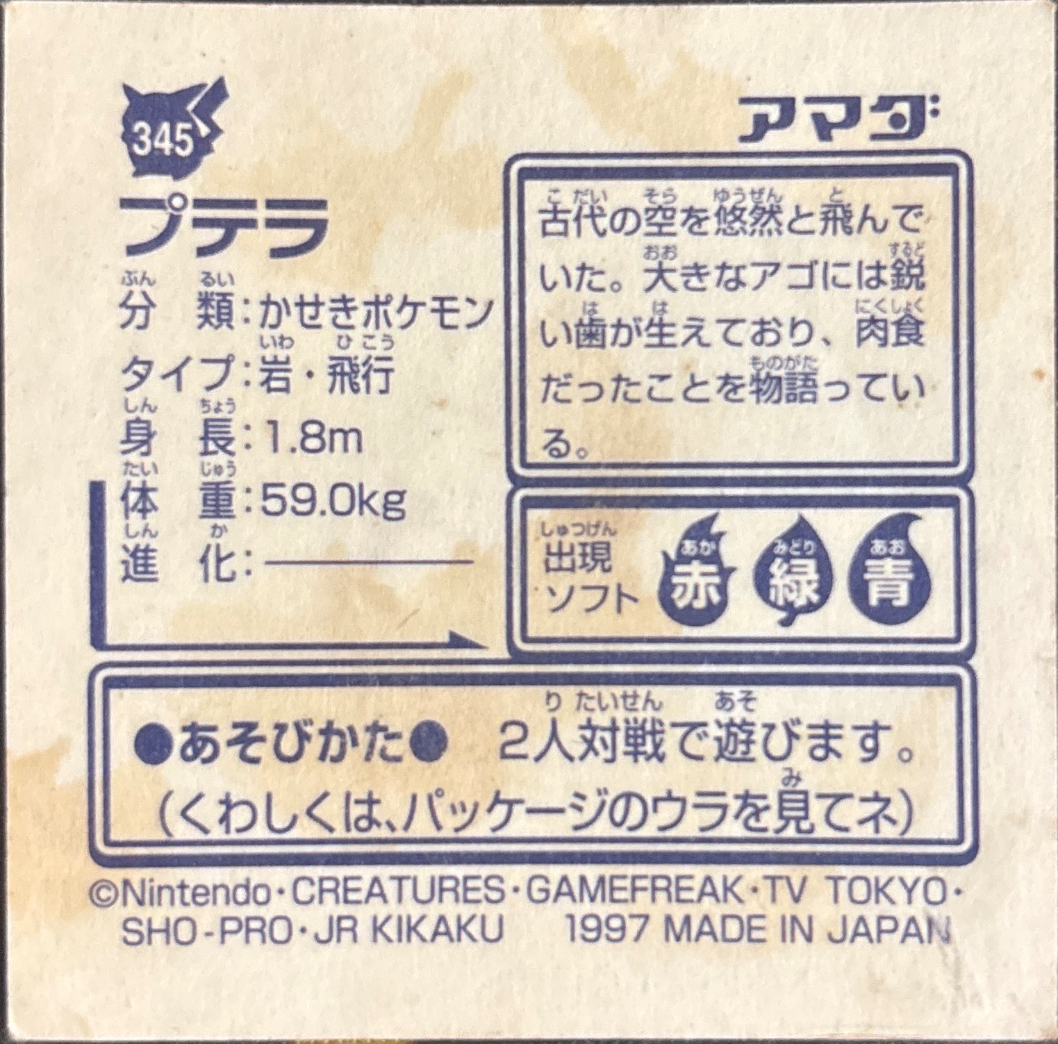 Aerodactyl sticker #345, Pokémon Amada Hyper Sticker Collection 2 Checklist (1997), Non holo, back