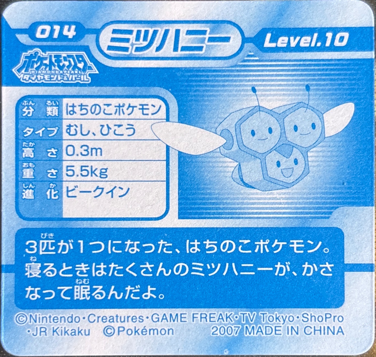 Combee sticker #014, Pokémon Ensky DP 3D Part 1 Stickers Checklist (2007), back
