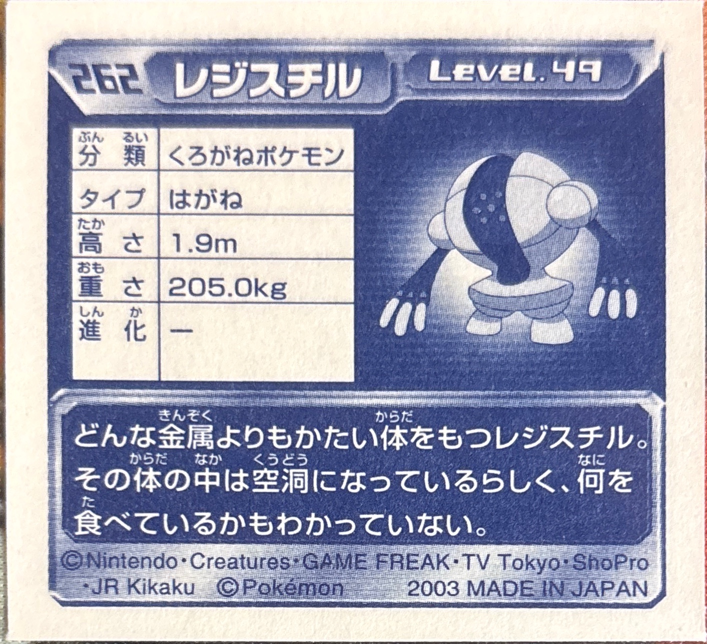 Registeel sticker #262, Pokémon Amada ADV Part 3 Stickers Checklist (2003), Non Holo, back
