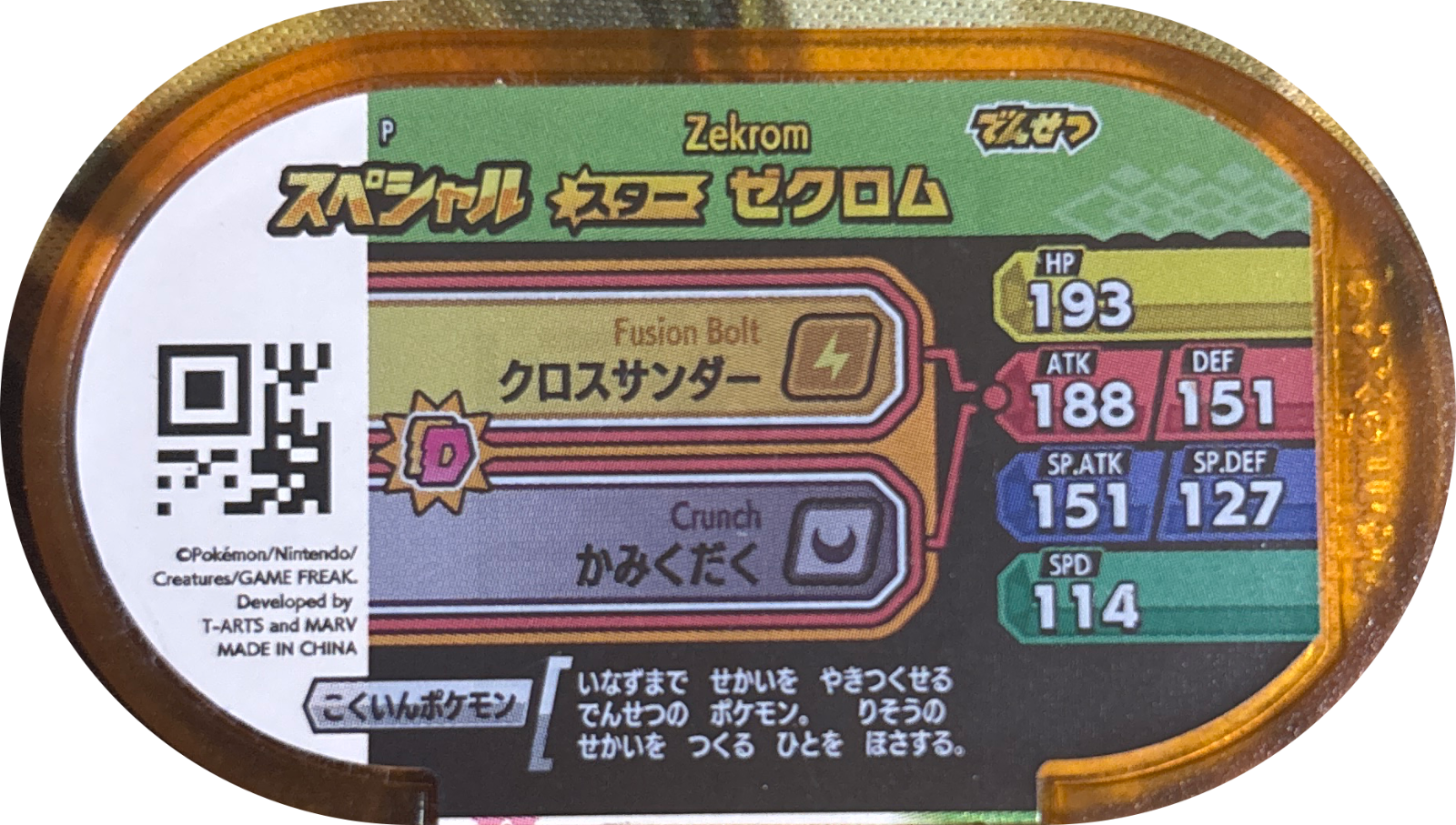 Zekrom tag #P56, Pokemon Mezastar Special & P Tags Checklist, back
