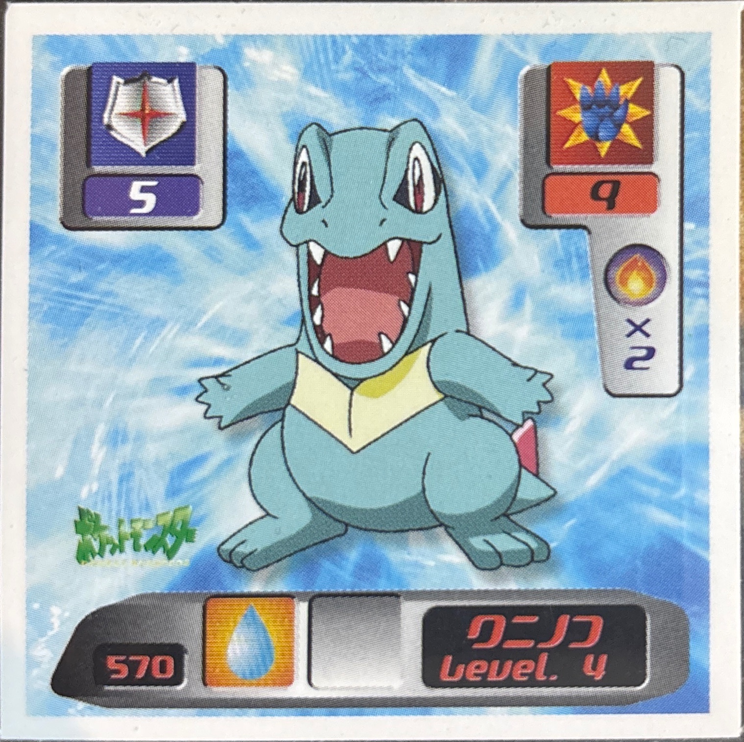 Totodile sticker #570, Pokémon Amada Hyper Sticker Collection 3 Checklist (2000), front