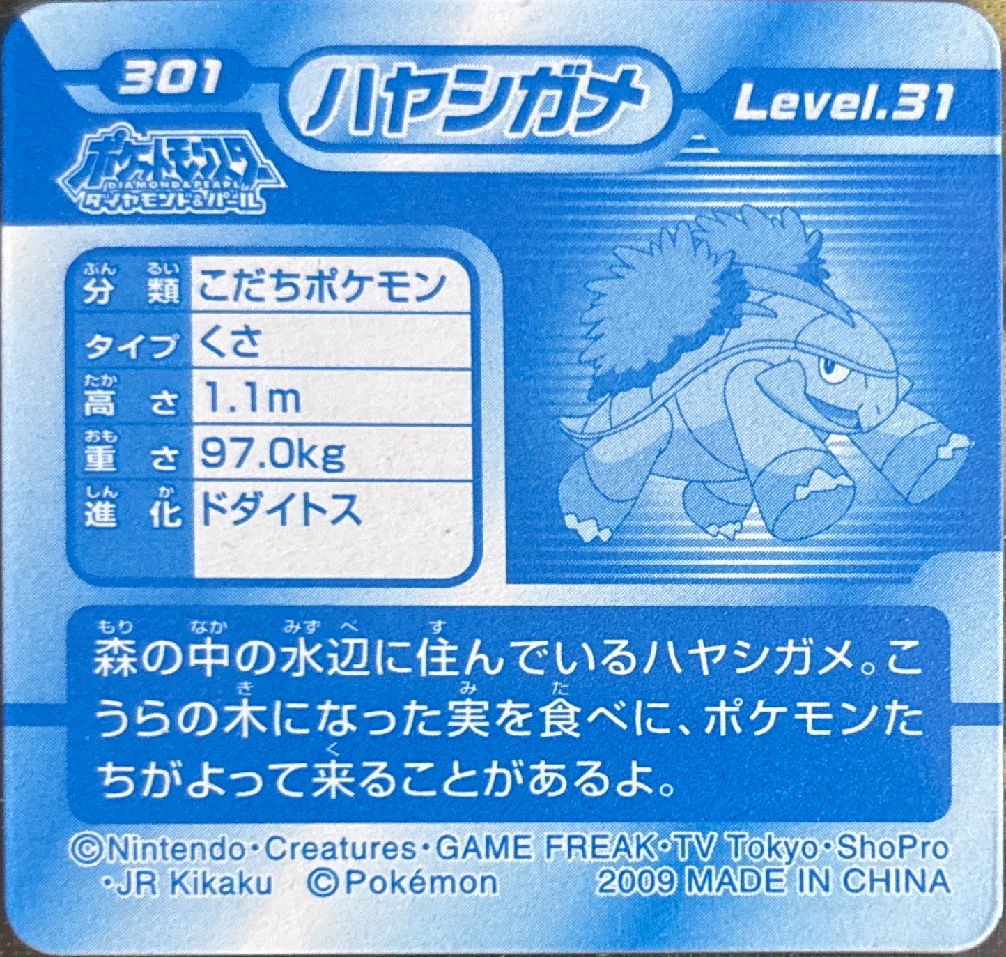 Grotle sticker #301, Pokémon Ensky DP 3D Part 6 Stickers Checklist (2009), back