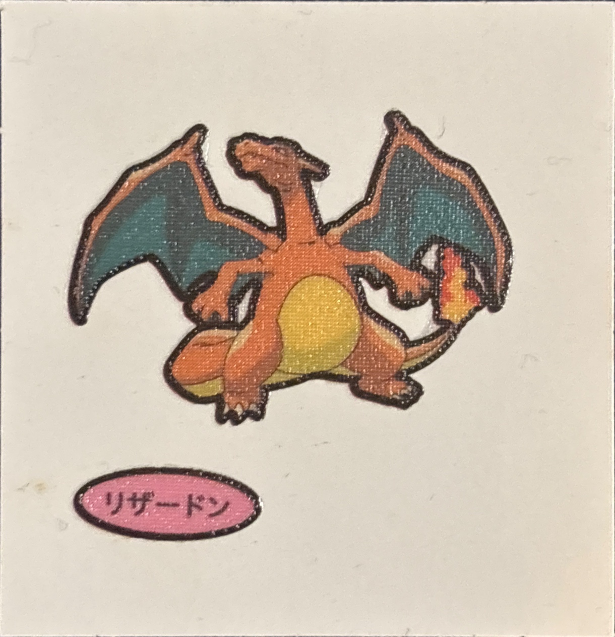 Charizard bread sticker #2656, Daiichi Pan Pokémon Deco Chara Wave 131 Bread Stickers Checklist, front