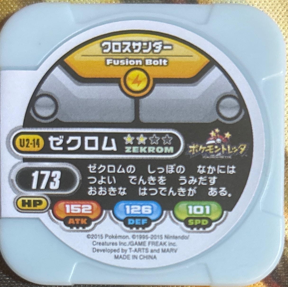 Zekrom collectible #U2-14, Pokemon Tretta Ultimate Wave 2 (2015) Complete Checklist, back