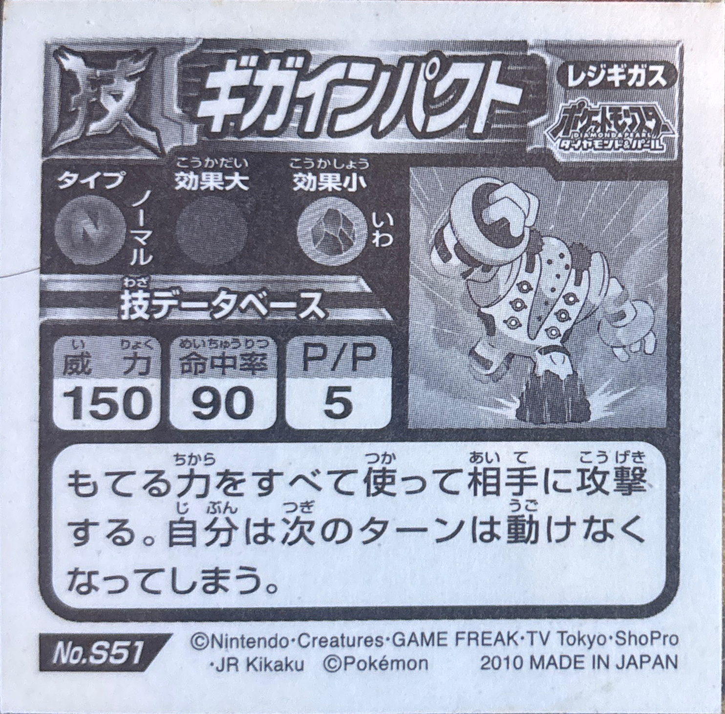 Regigigas, Giga Impact sticker #S51, Pokémon Ensky DX Waza BEST Stickers Checklist (2010), Prism, back