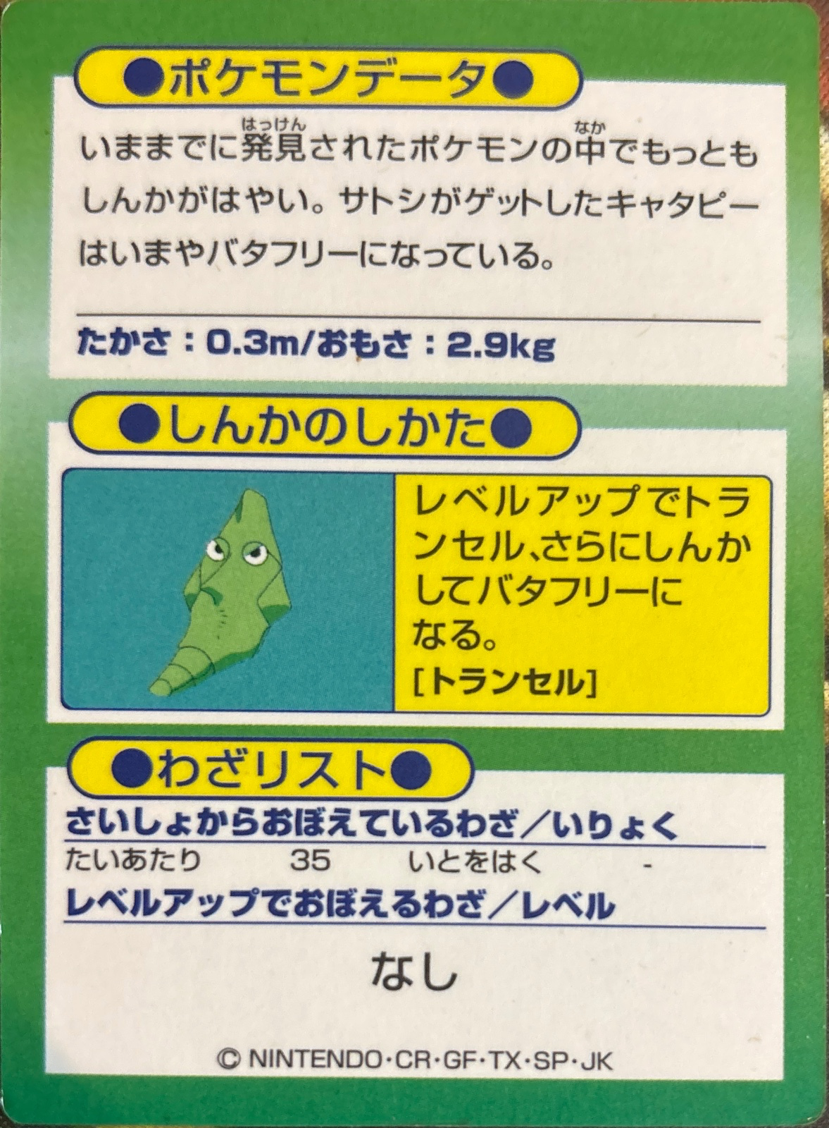 Caterpie card #10, Pokémon Meiji Get Cards (1997), back