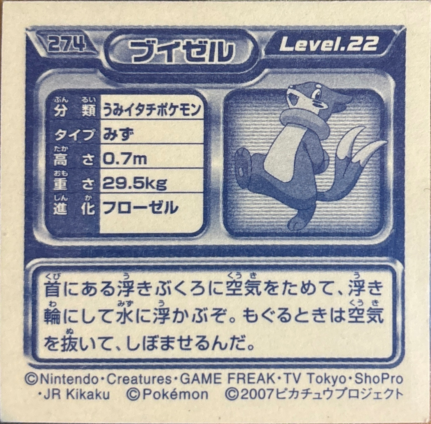 Buizel sticker #274, Pokémon Ensky DP Retsuden 3 Stickers Checklist (2007), back