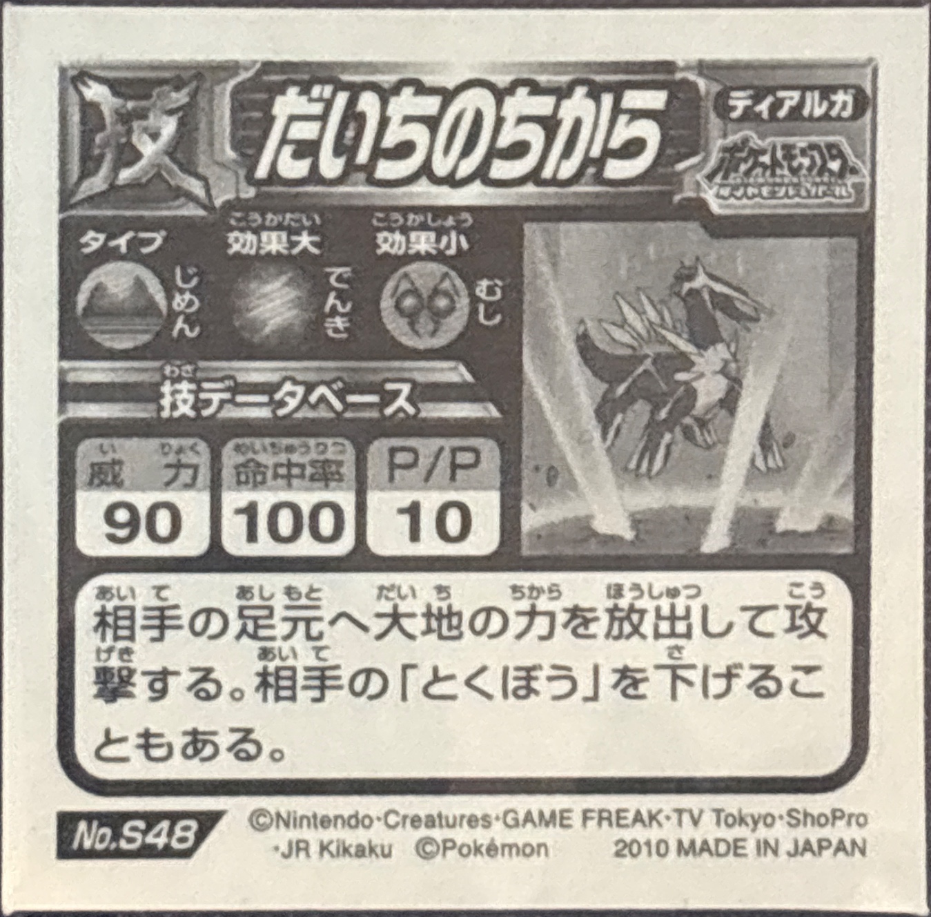 Dialga, Earth Power sticker #S48, Pokémon Ensky DX Waza BEST Stickers Checklist (2010), Prism, back