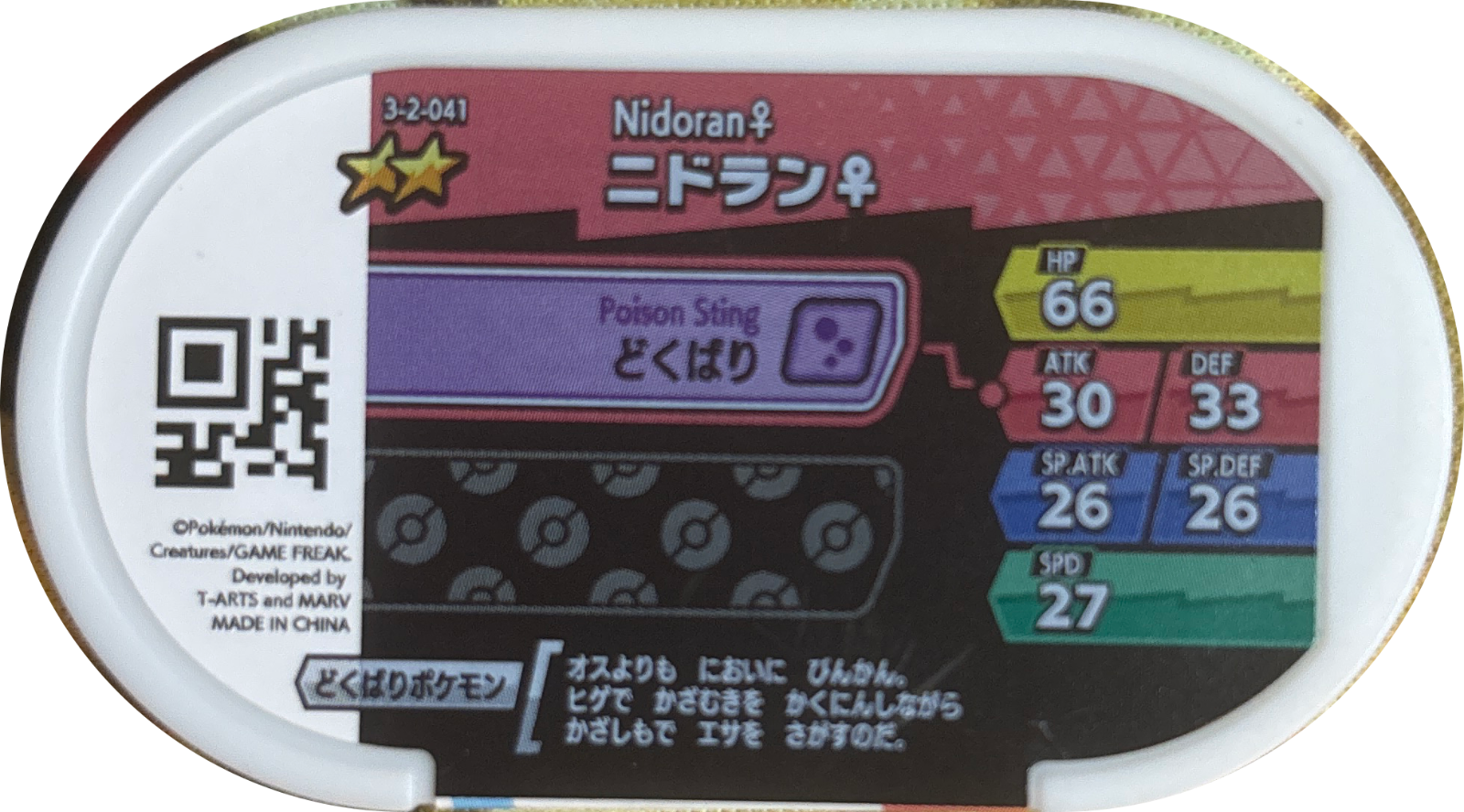 Nidoran♀ tag #3-2-041, Pokemon Mezastar Double Chain 2 Checklist, back