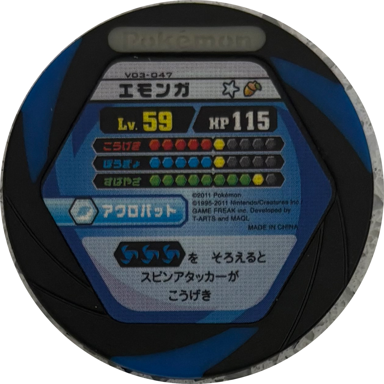 Emolga collectible #v03-047, Pokemon Battrio Fierce Gale - Thundering Thunderclap Checklist, back